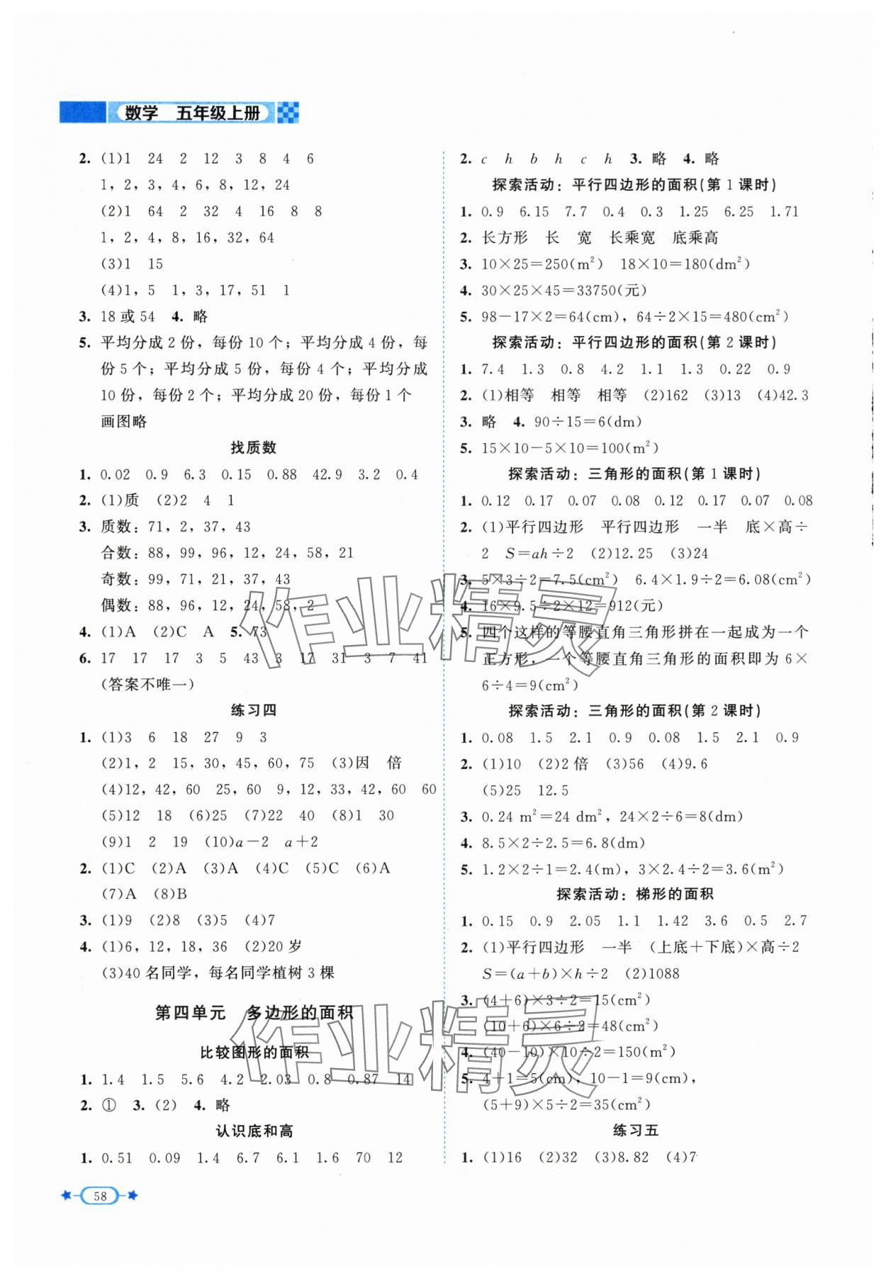 2025年新课标同步单元练习五年级数学上册北师大版 参考答案第3页
