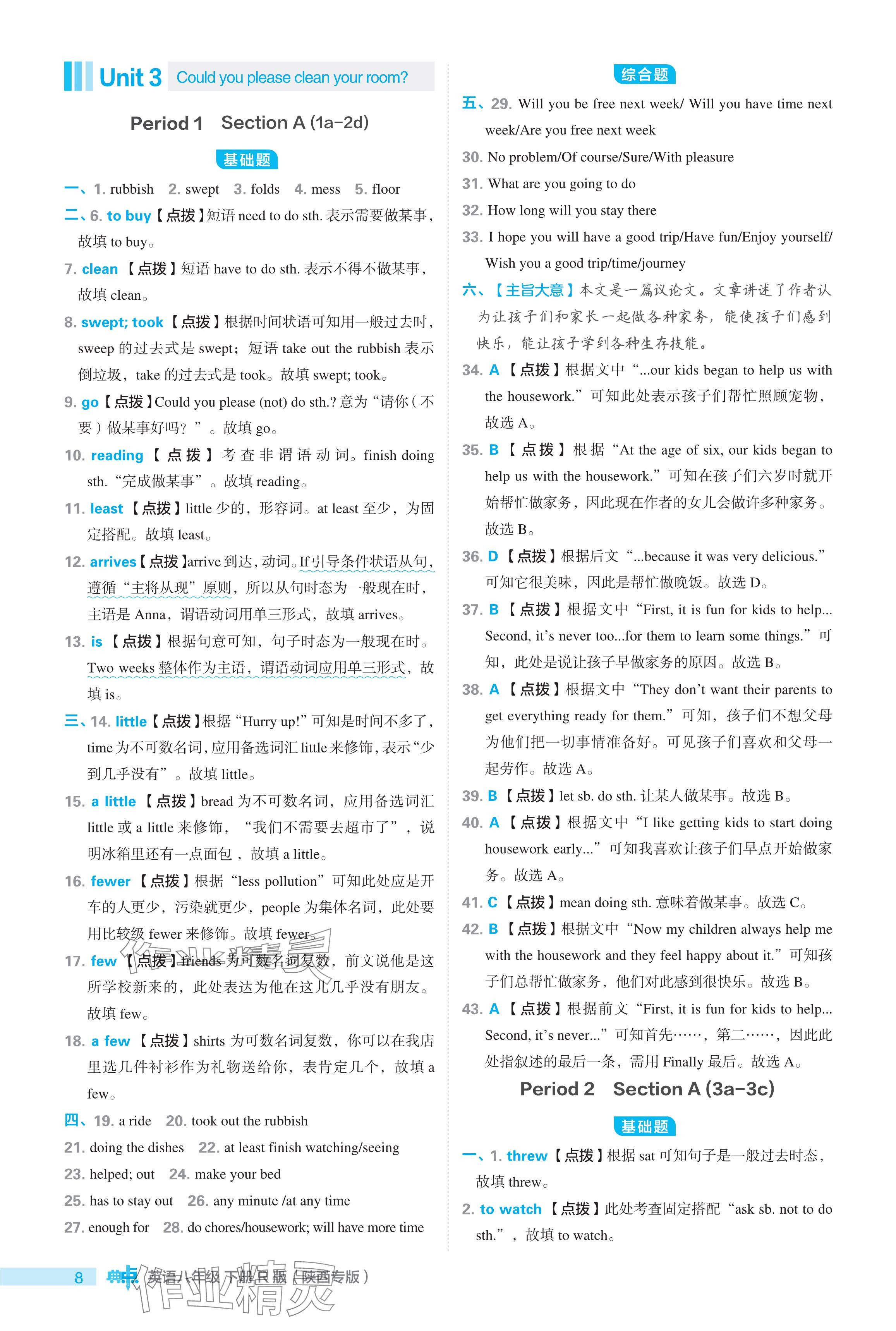 2024年綜合應用創(chuàng)新題典中點八年級英語下冊人教版陜西專用 參考答案第8頁