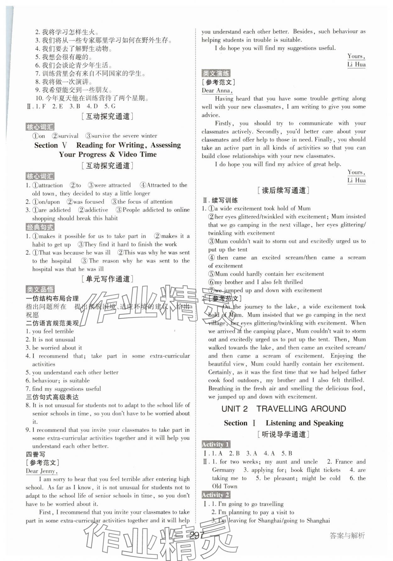 2023年綠色通道高中英語必修第一冊人教版 參考答案第4頁