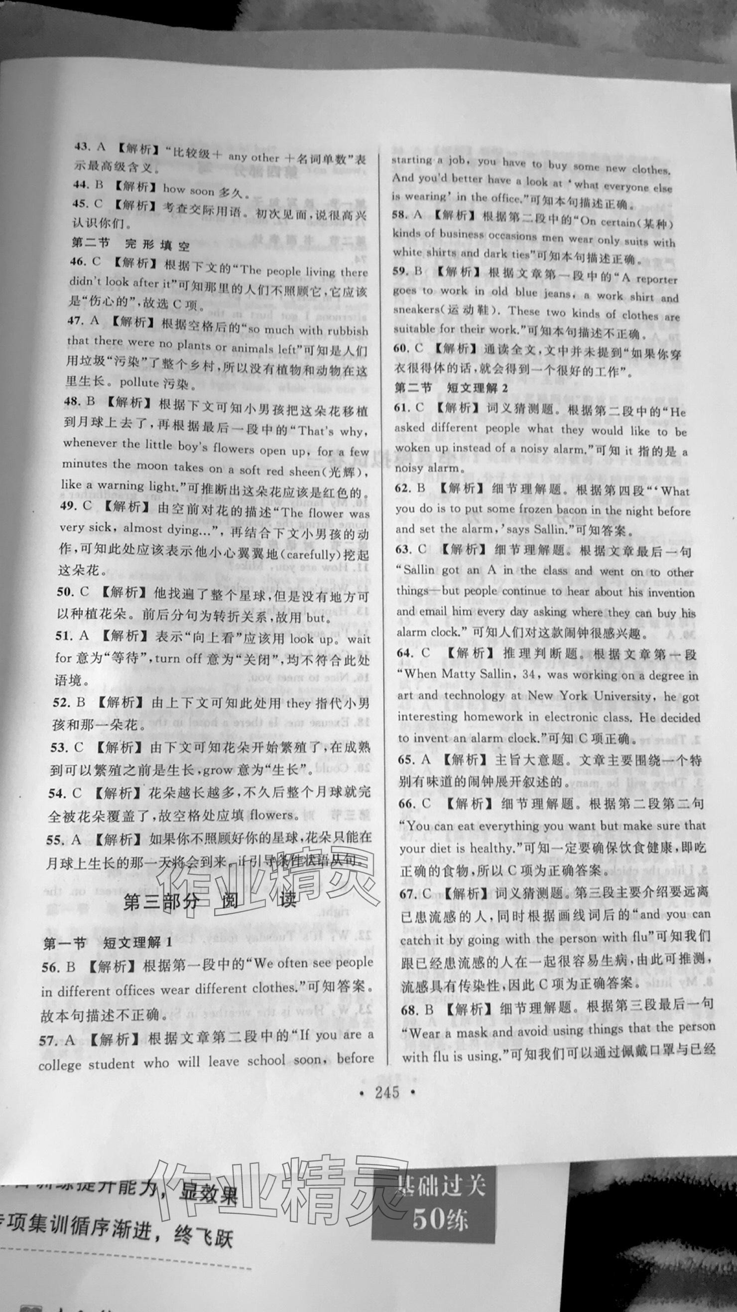 2023年全國(guó)英語等級(jí)考試全真模擬&歷年真題 參考答案第5頁(yè)