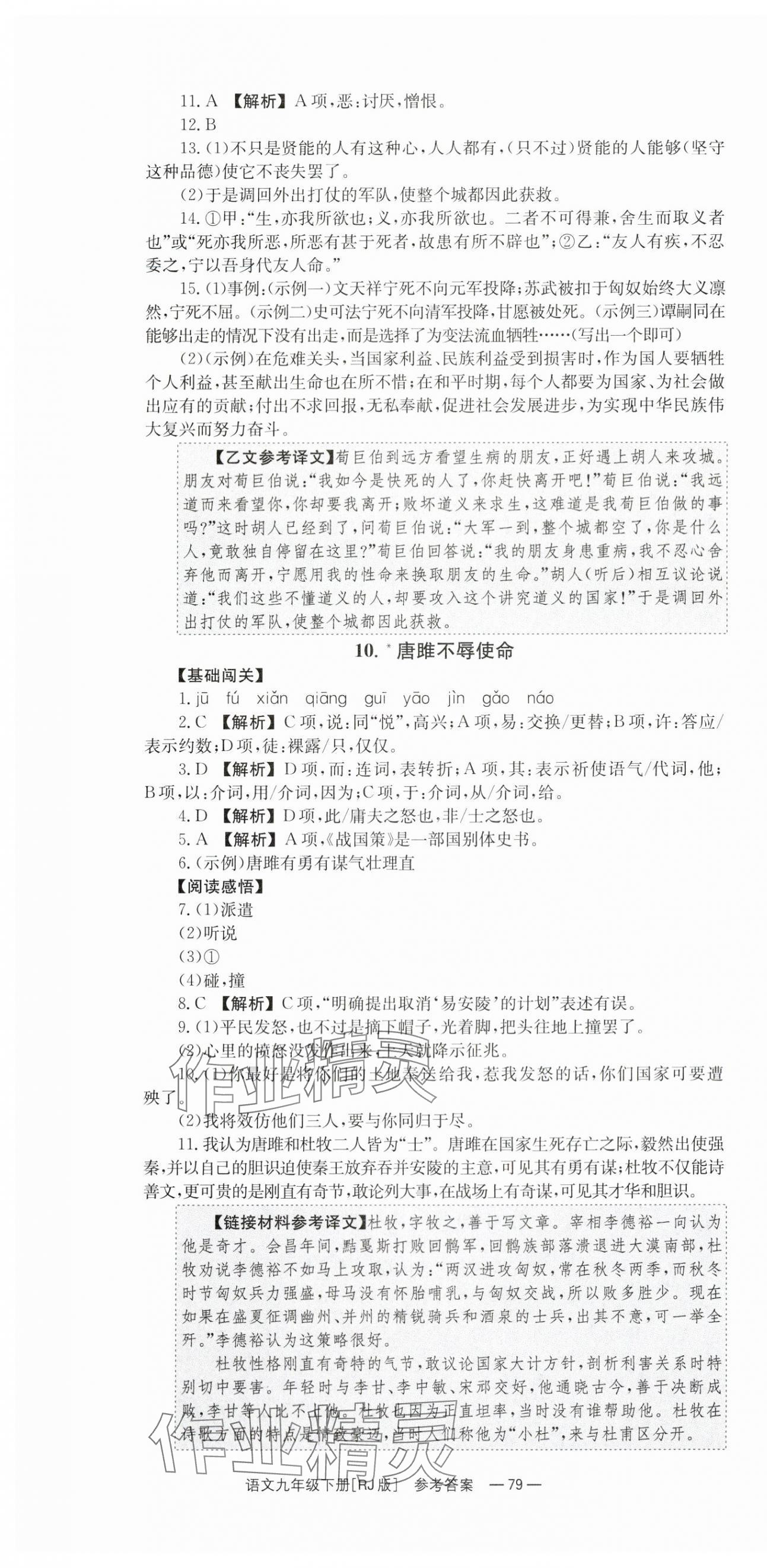 2024年全效學(xué)習(xí)同步學(xué)練測(cè)九年級(jí)語(yǔ)文下冊(cè)人教版 第7頁(yè)