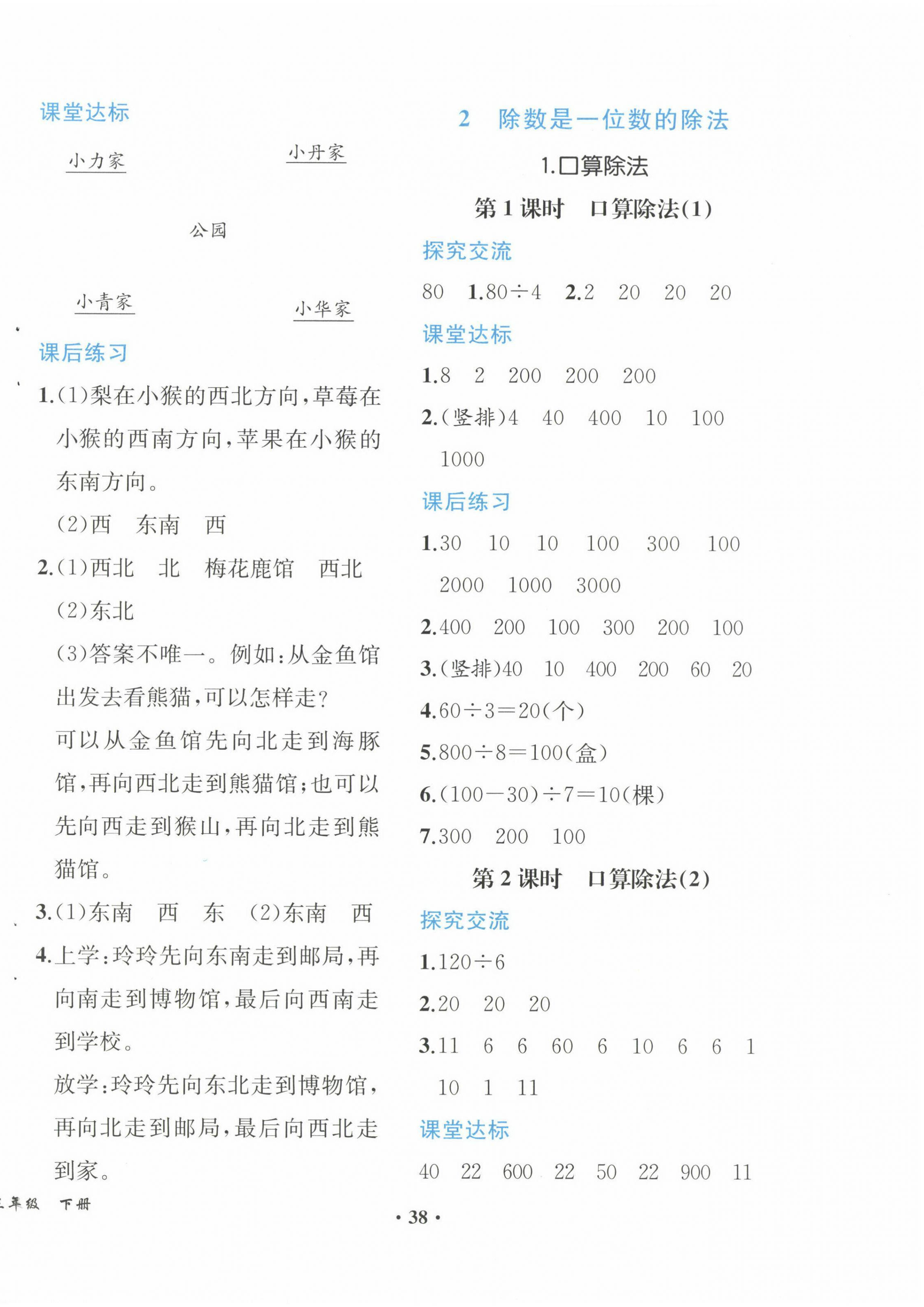 2024年胜券在握同步解析与测评三年级数学下册人教版重庆专版 参考答案第2页