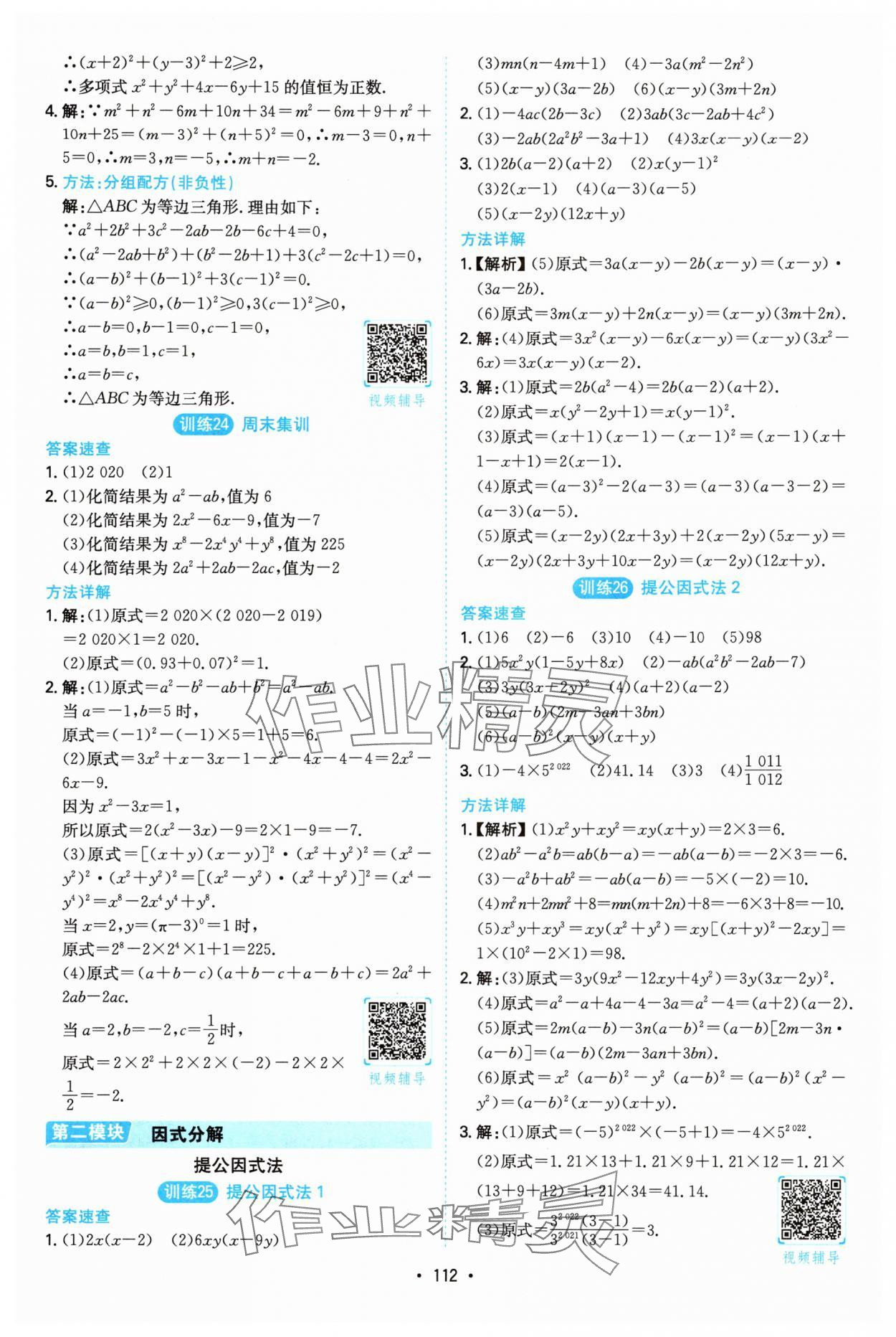 2025年一本计算题满分训练八年级数学人教版&nbsp;第10页