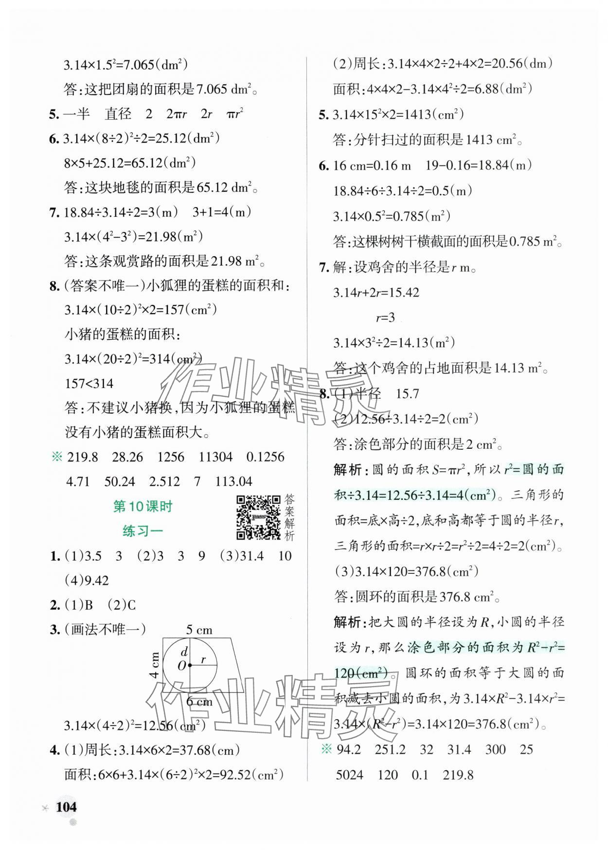 2024年小学学霸作业本六年级数学上册北师大版广东专版 参考答案第4页