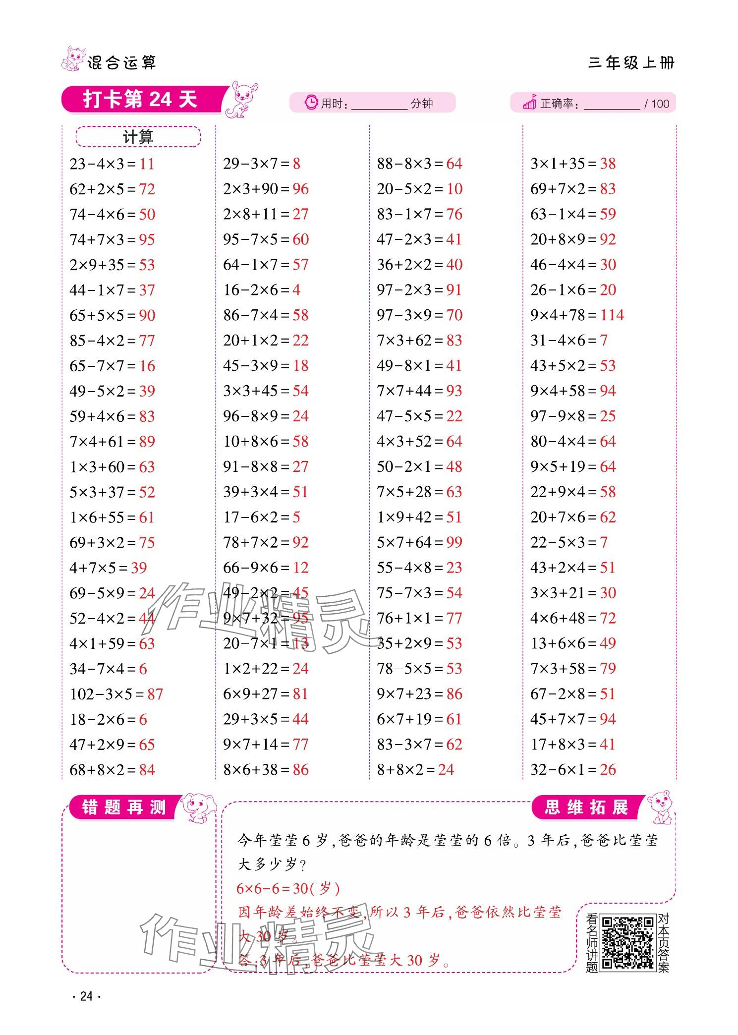 2025年口算题10000道三年级数学上册人教版&nbsp;参考答案第24页
