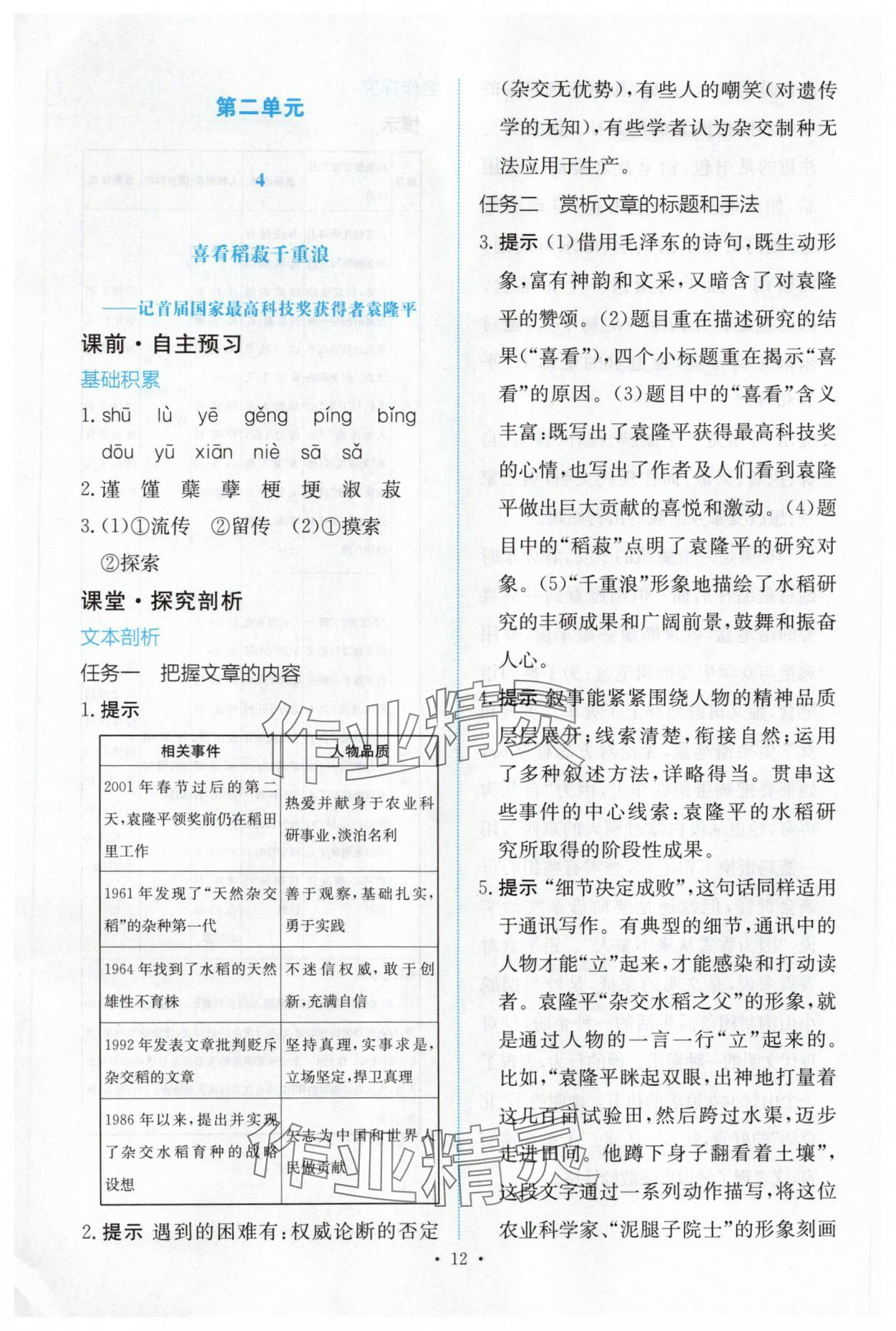 2025年能力培養與測試語文必修上冊人教版 參考答案第11頁