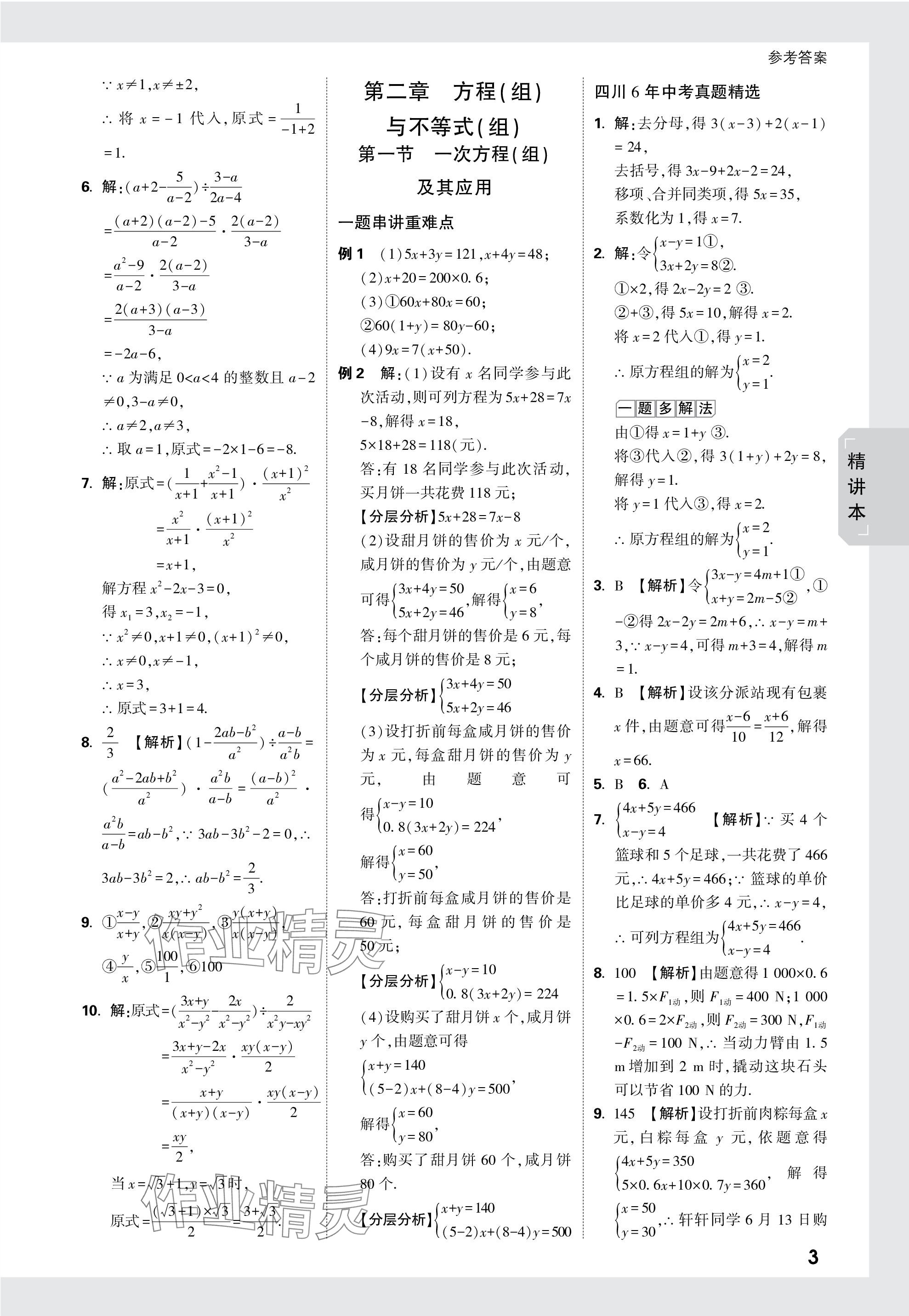 2024年萬(wàn)唯中考試題研究數(shù)學(xué)四川專版 參考答案第3頁(yè)