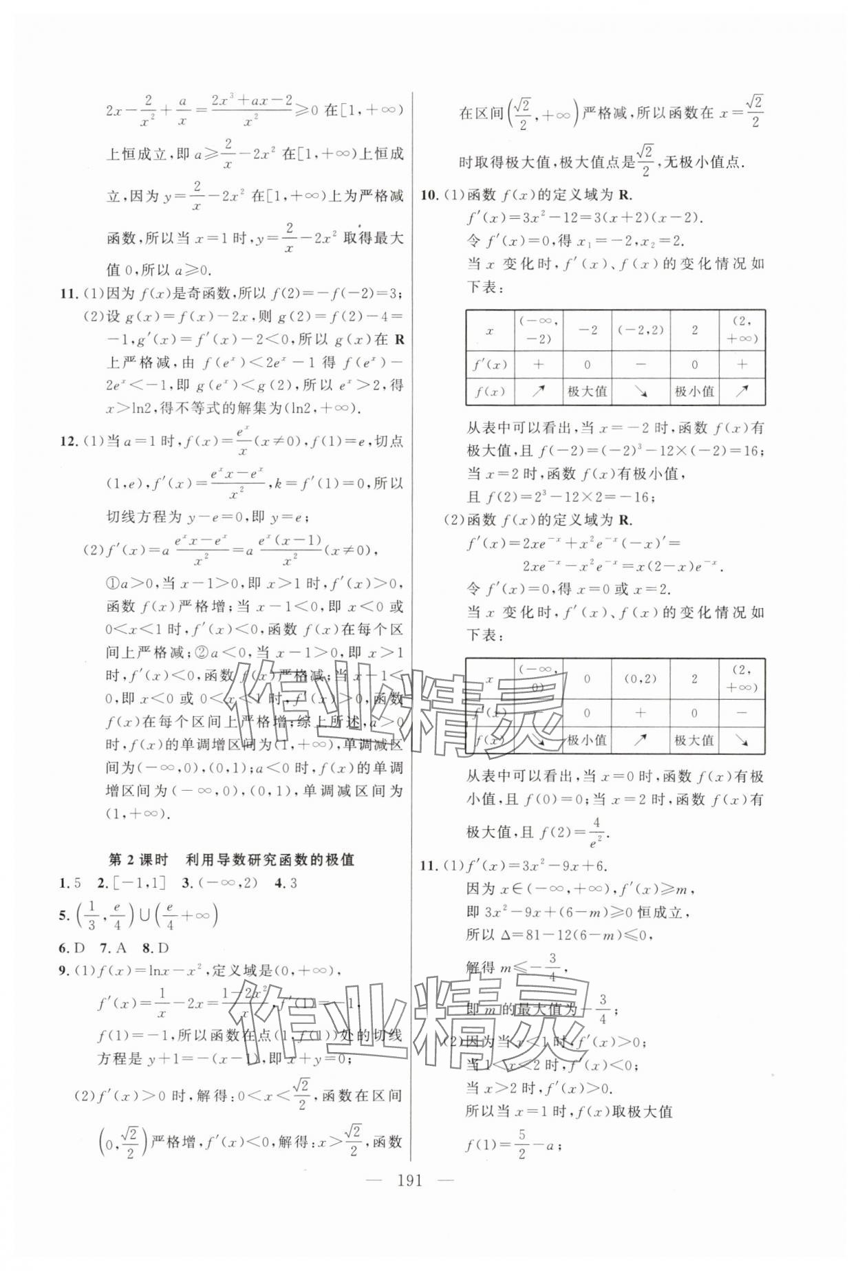 2024年導(dǎo)學(xué)先鋒高中數(shù)學(xué)選擇性必修第二冊(cè)滬教版 第5頁(yè)