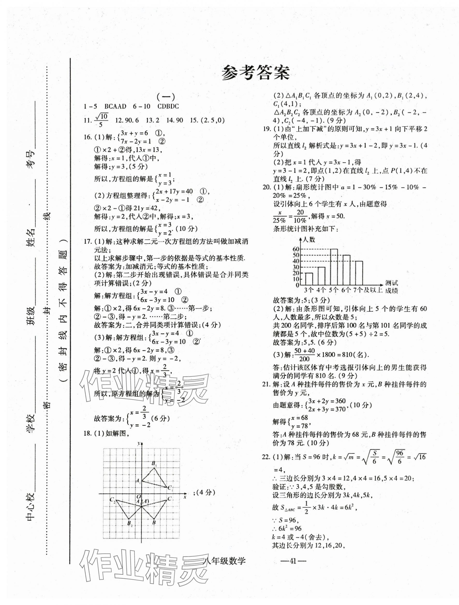 2024年全新版期末經(jīng)典卷八年級數(shù)學上冊人教版 第1頁