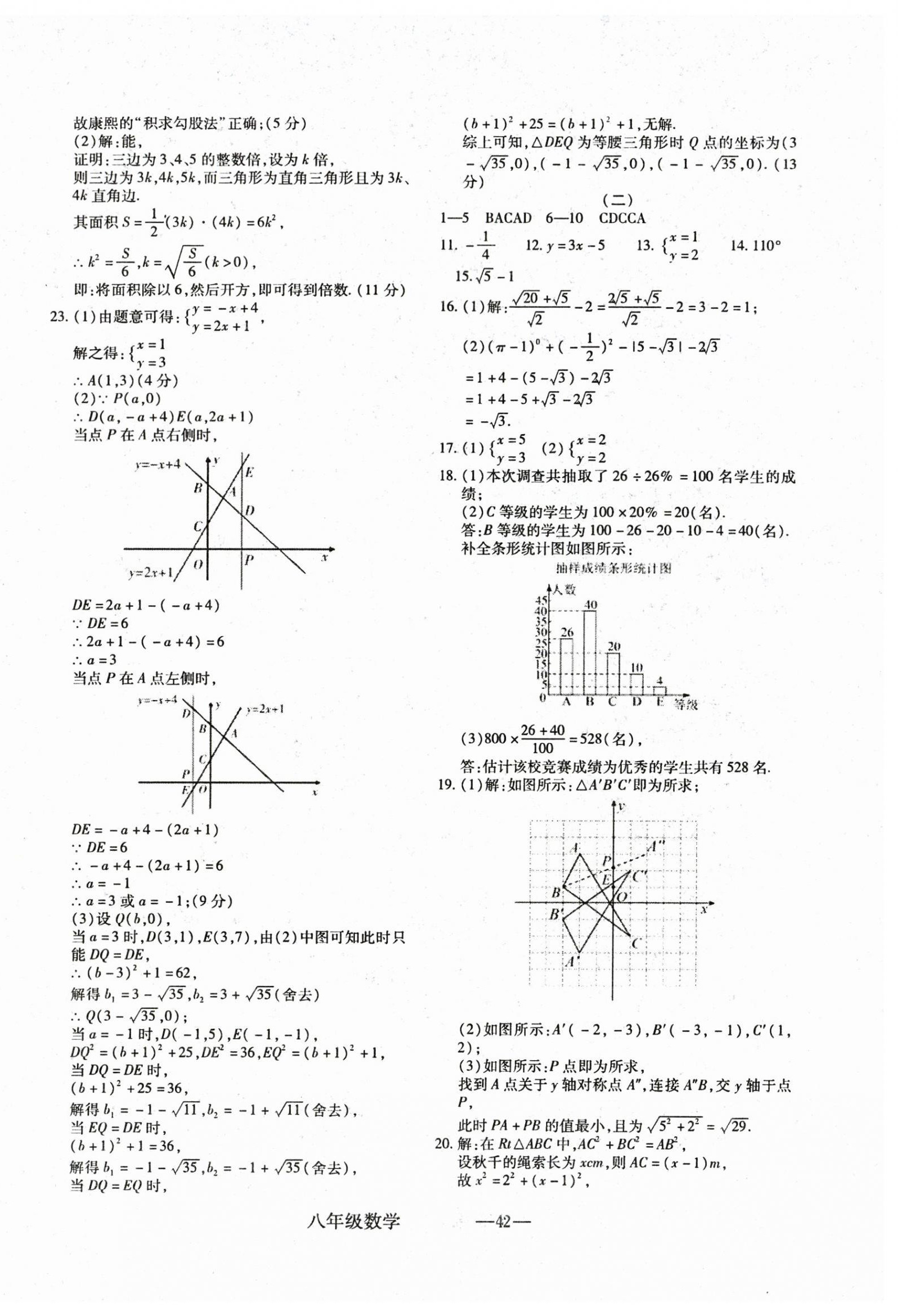 2024年全新版期末經(jīng)典卷八年級(jí)數(shù)學(xué)上冊(cè)人教版 第2頁(yè)