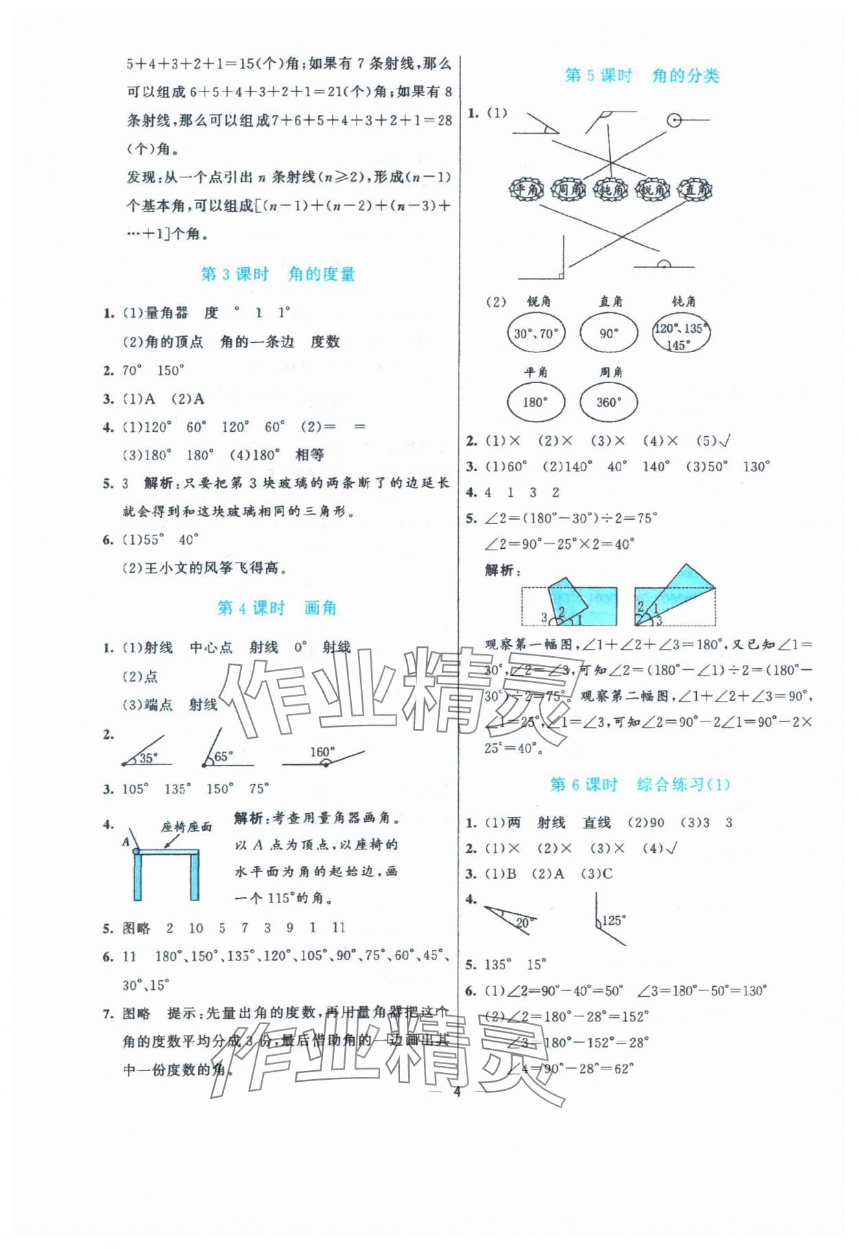 2024年亮點(diǎn)激活提優(yōu)天天練四年級數(shù)學(xué)上冊青島版 參考答案第4頁