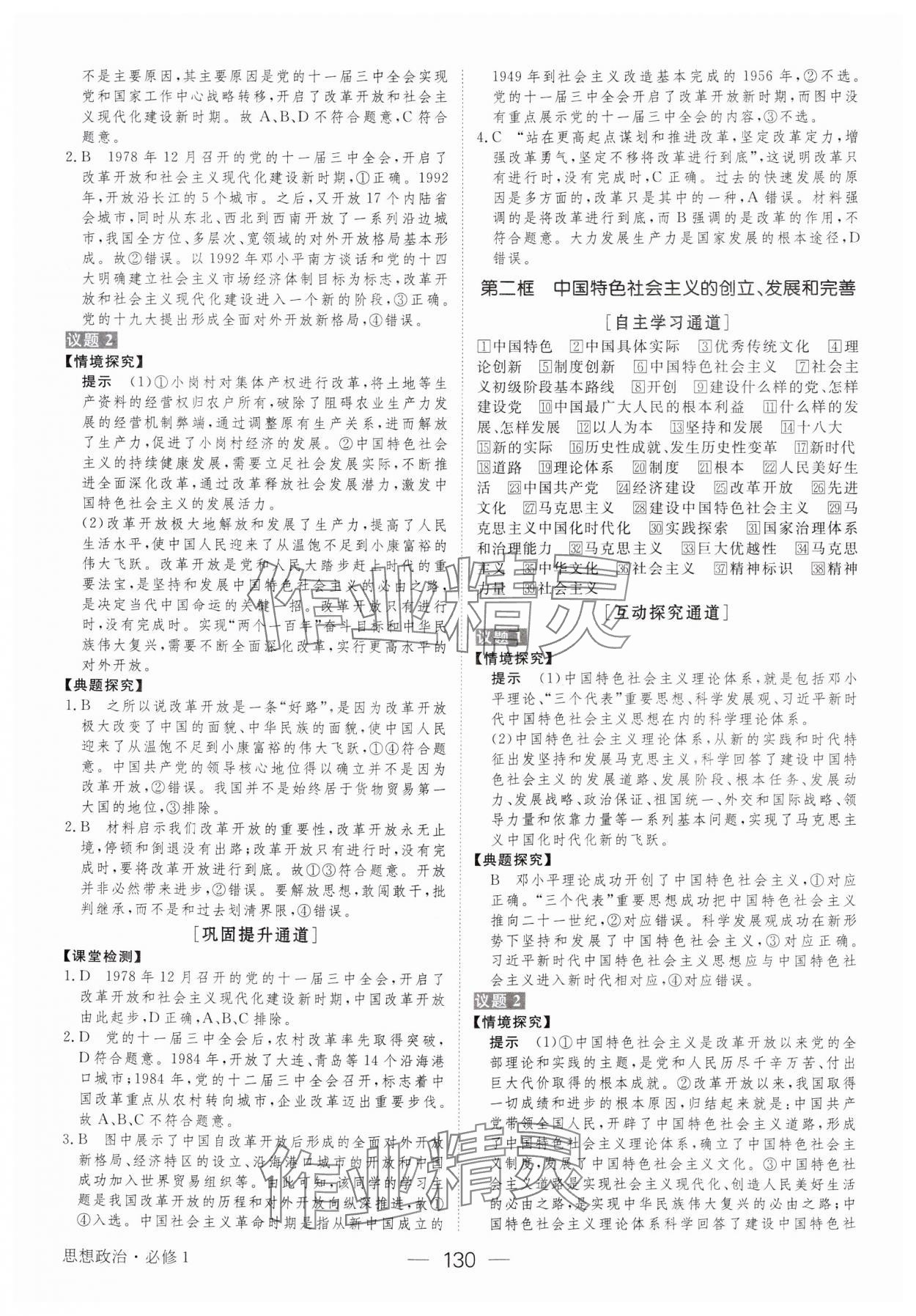 2023年綠色通道高中政治必修1人教版 參考答案第5頁