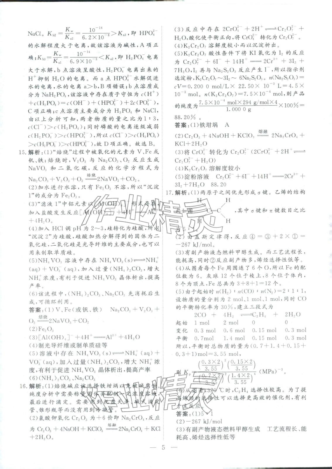 2026年金牌考卷高考仿真模拟16套化学 第5页