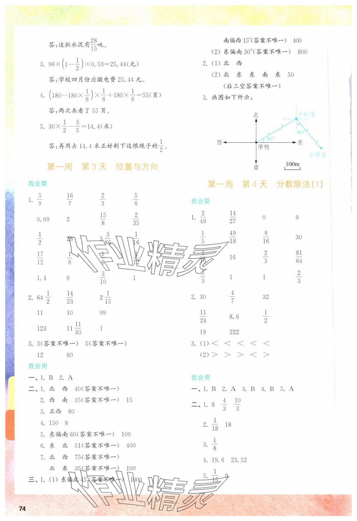 2025年知行合寒假銜接計算天天練六年級數(shù)學 第2頁