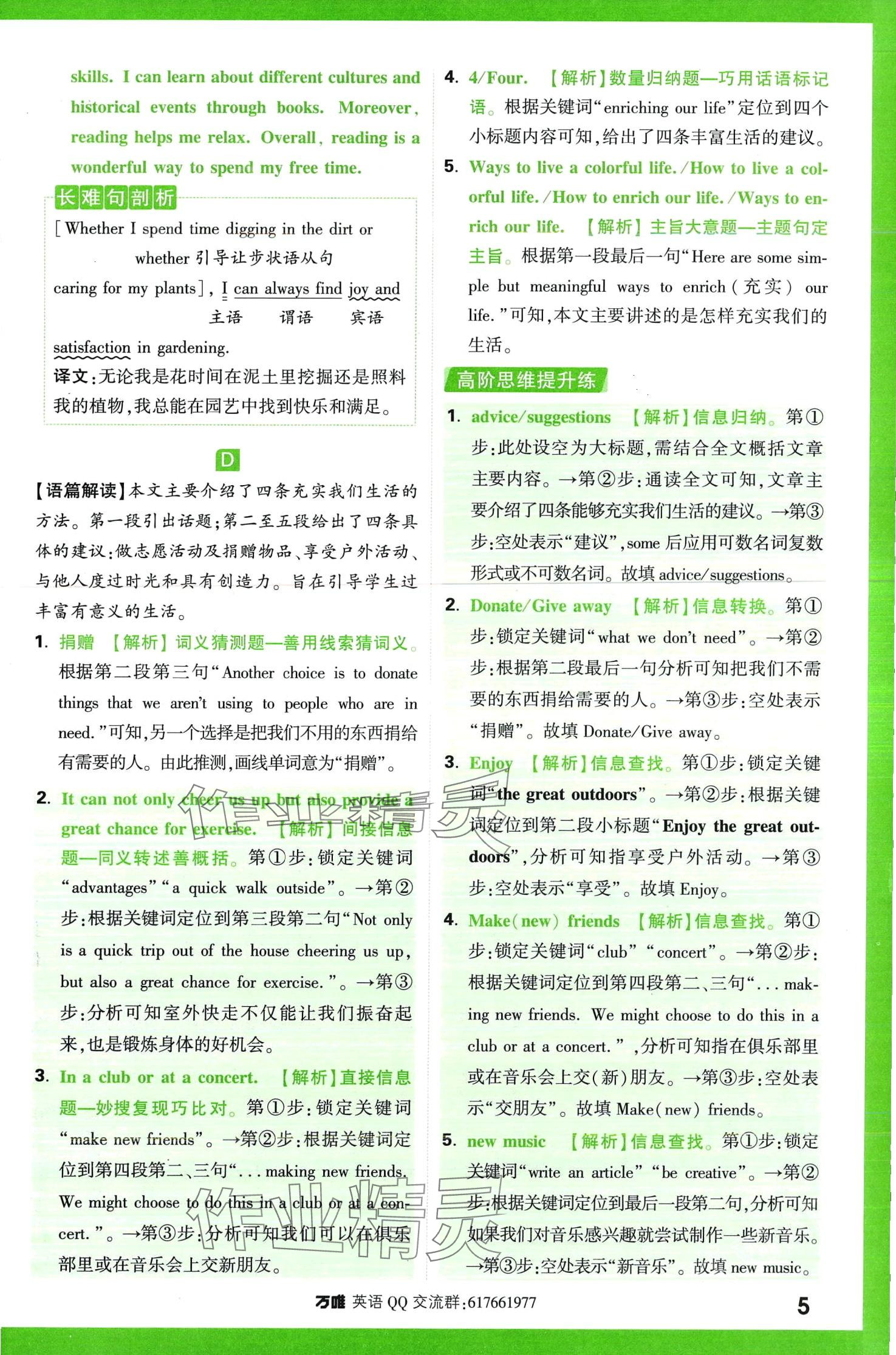 2024年萬(wàn)唯中考完形填空閱讀理解英語(yǔ)提升版 第5頁(yè)