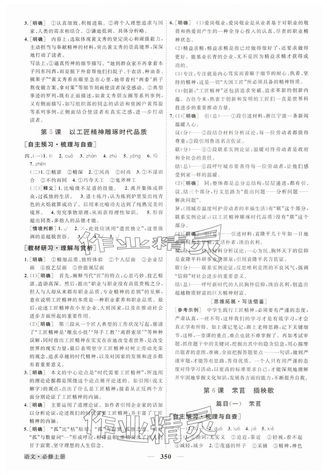 2024年高中同步創(chuàng)新課堂優(yōu)化方案高中語文必修上冊人教版 第10頁