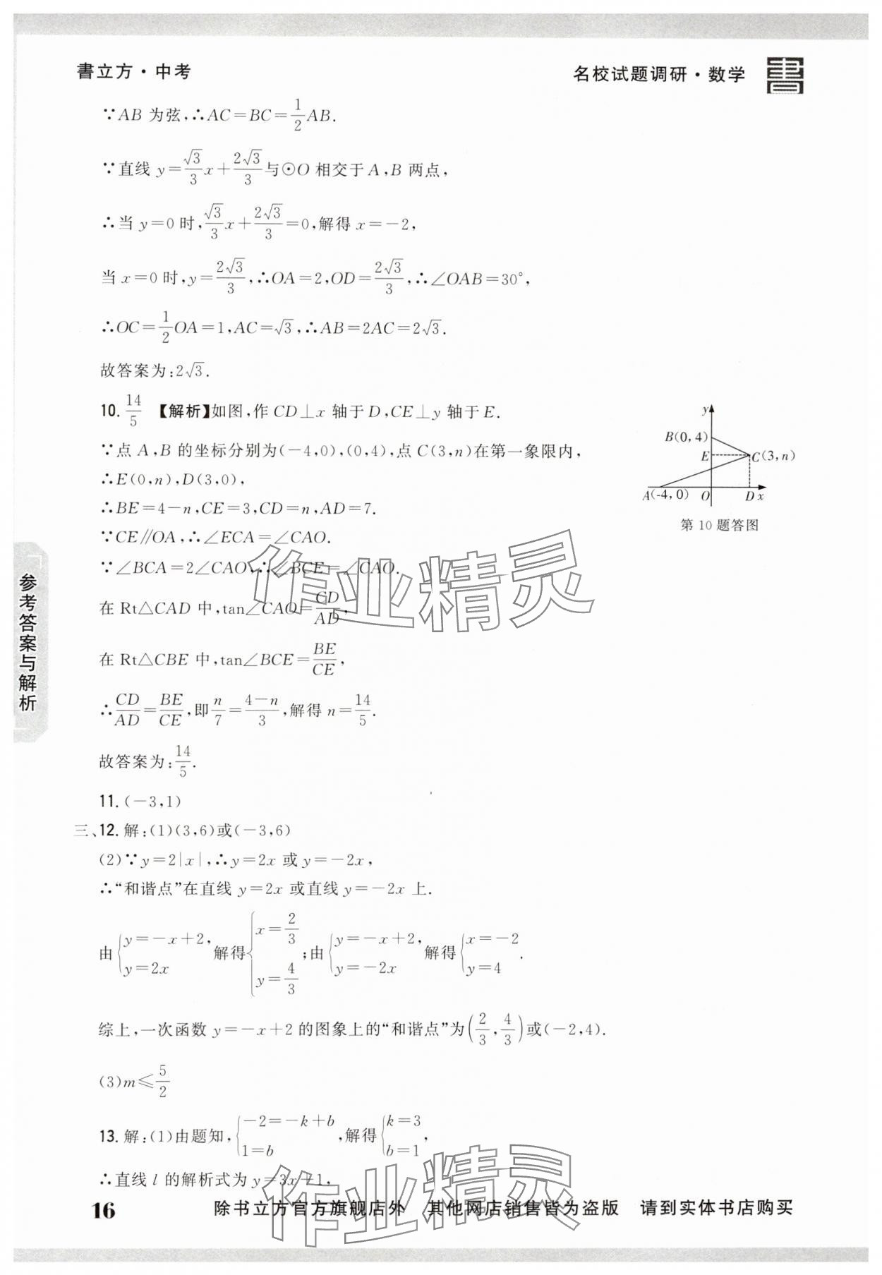2025年名校試題調研中考總復習數學 第16頁
