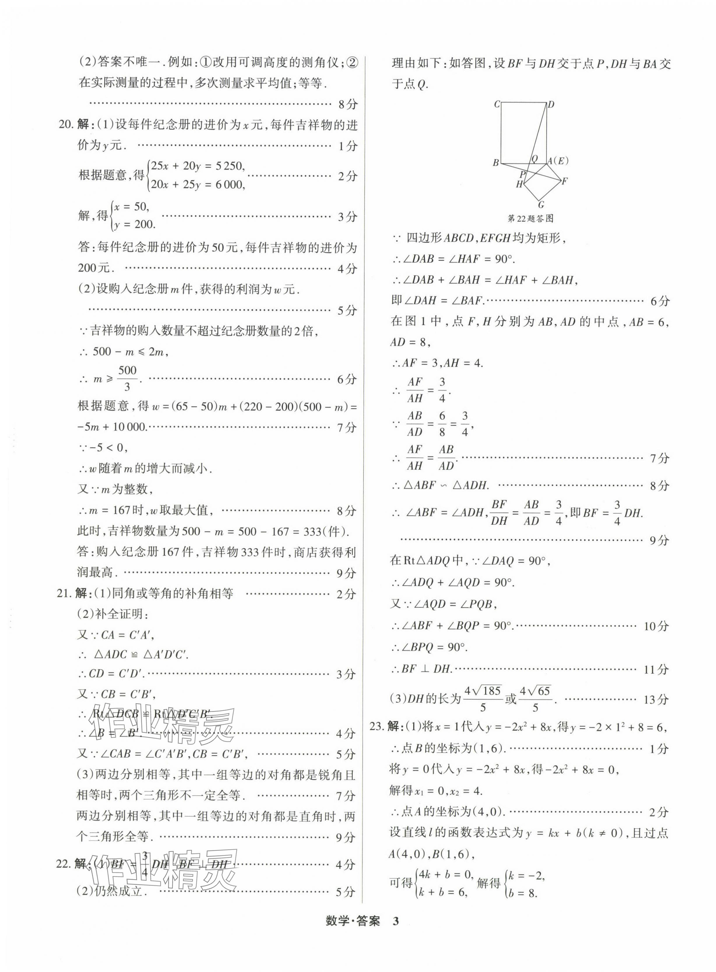 2024年中考360数学山西专版 第3页