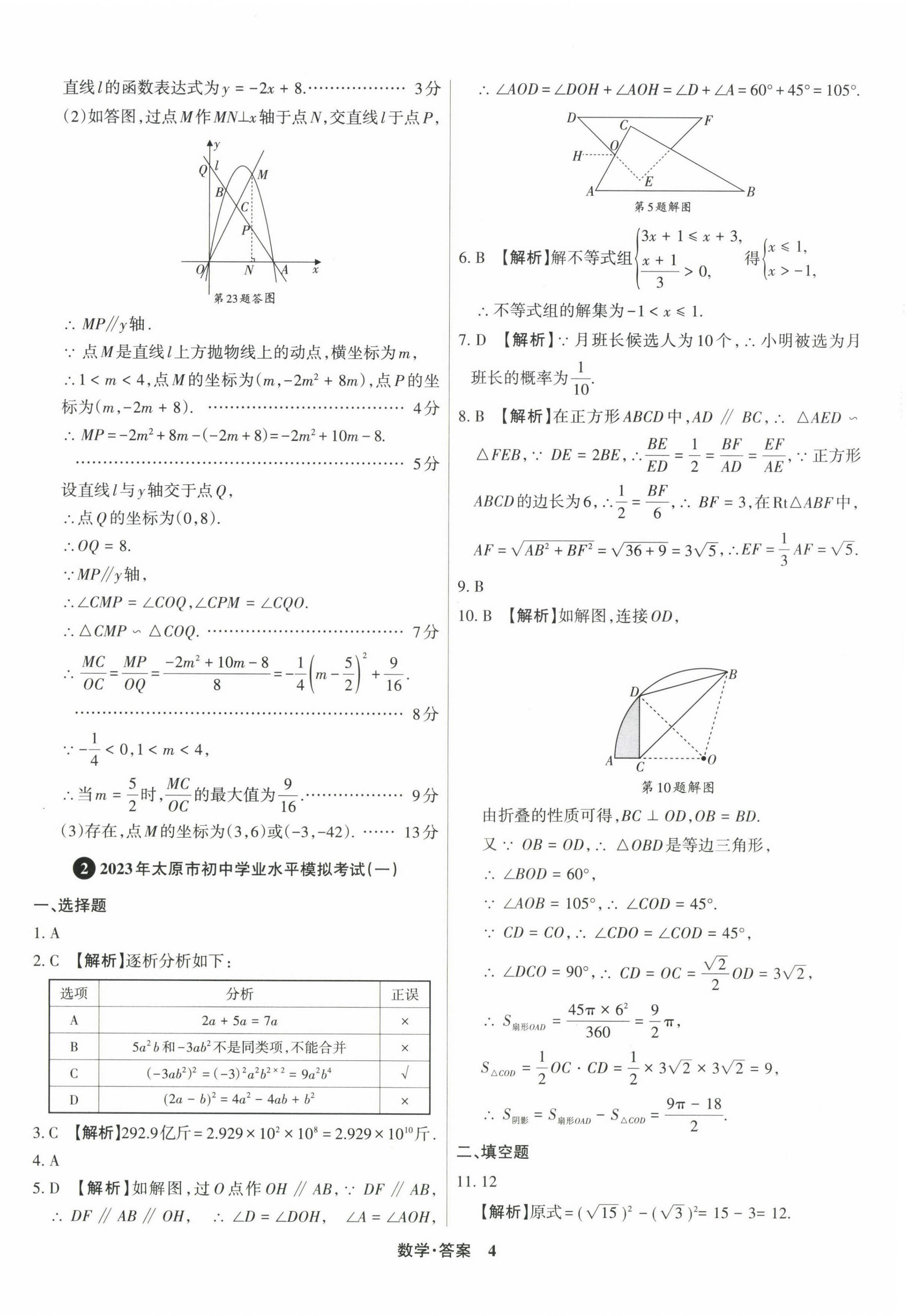 2024年中考360數(shù)學(xué)山西專版 第4頁