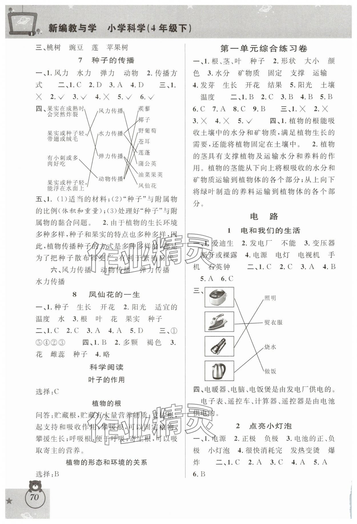 2025年新編教與學四年級科學下冊教科版 第2頁