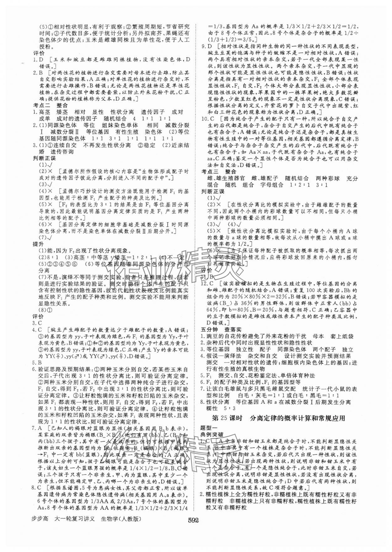 2025年步步高大一輪復(fù)習(xí)講義生物人教版 第16頁