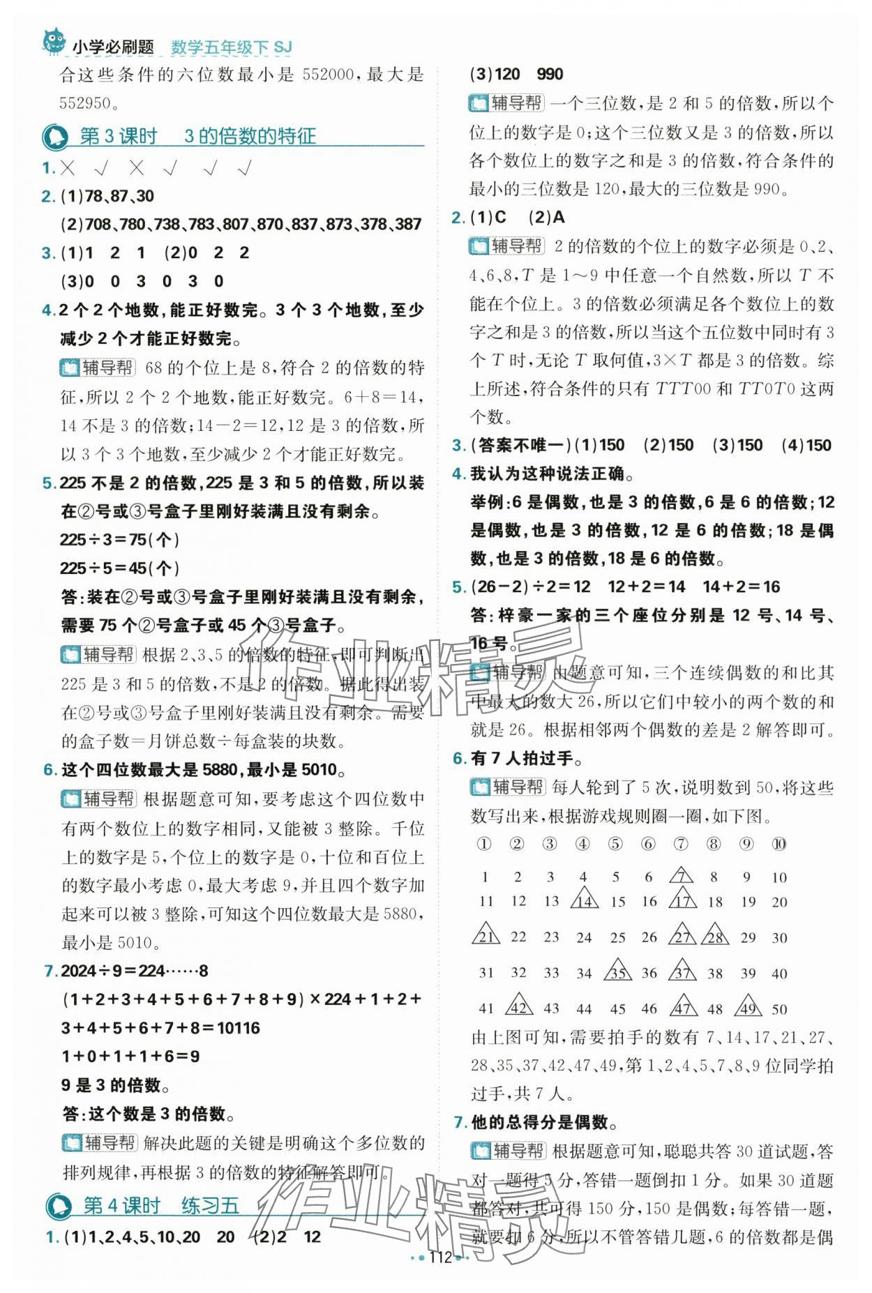 2024年小學(xué)必刷題五年級數(shù)學(xué)下冊蘇教版 第14頁