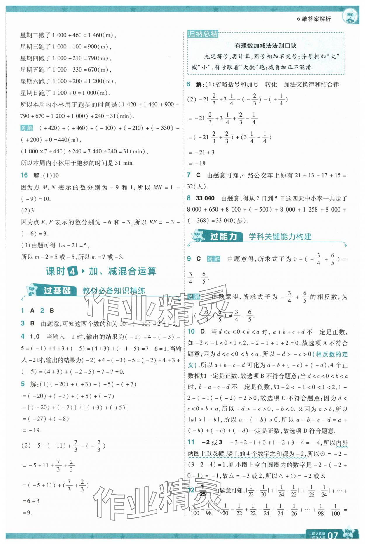 2025年一遍過(guò)七年級(jí)數(shù)學(xué)上冊(cè)滬科版 第7頁(yè)