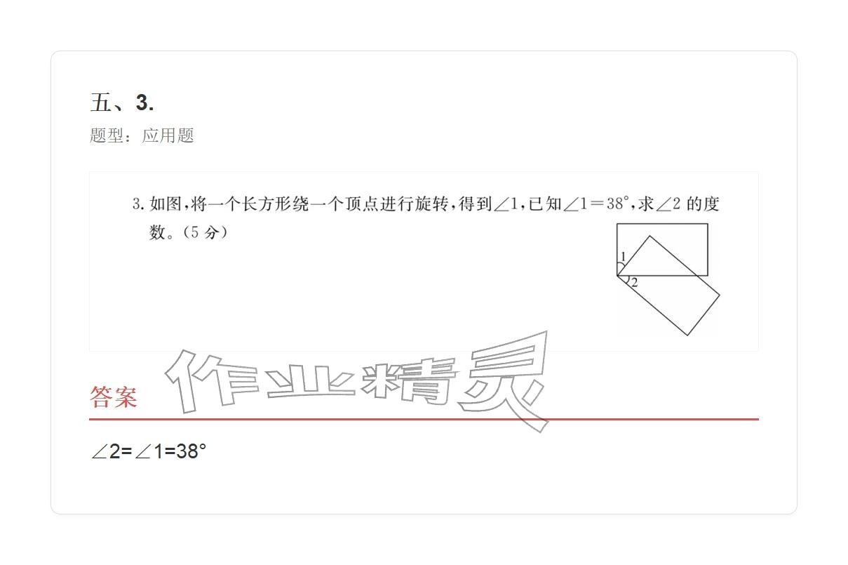 2025年学业水平评价四年级数学上册人教版&nbsp;参考答案第82页