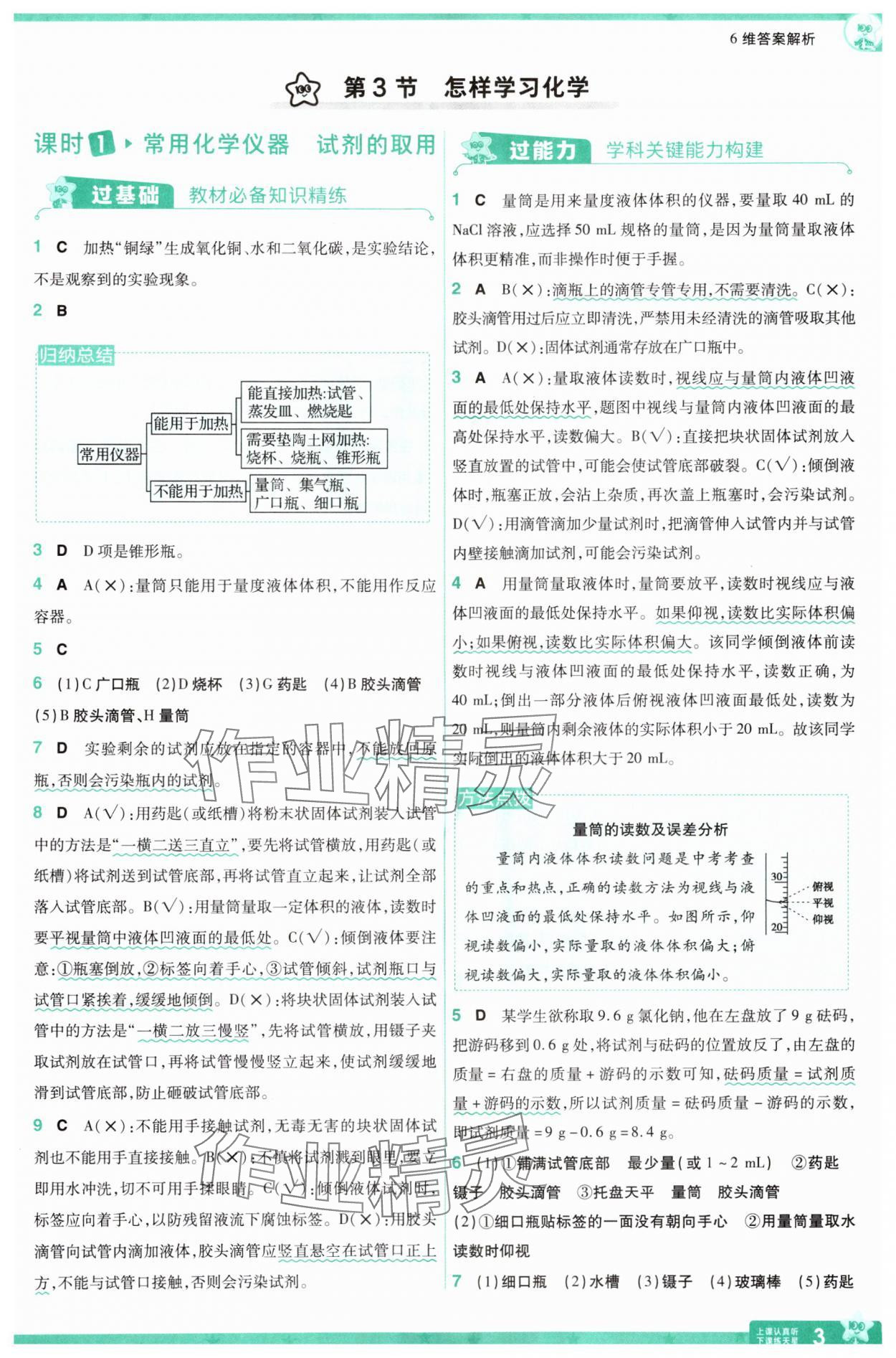 2024年一遍過九年級化學上冊滬教版 參考答案第3頁