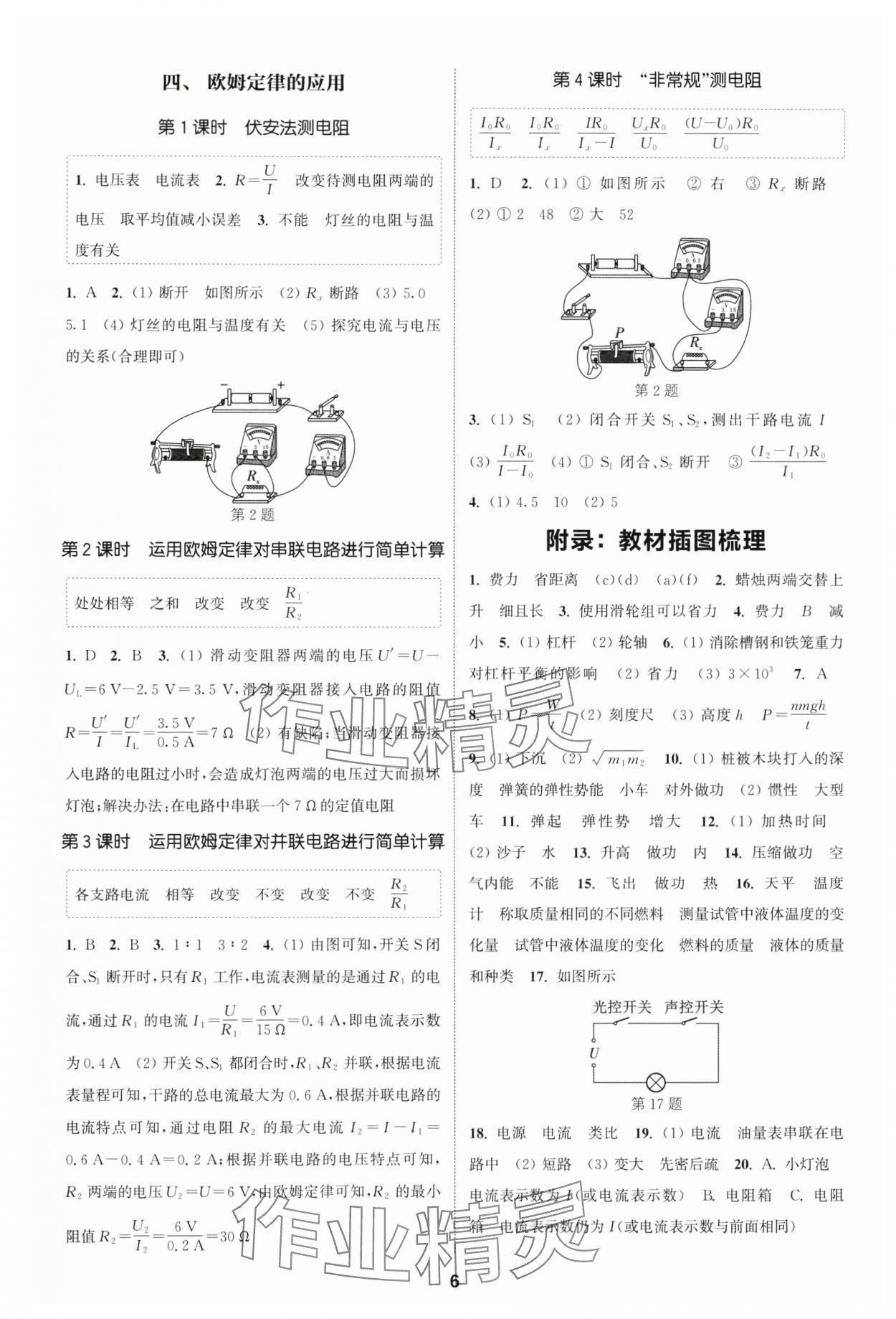2025年通成學典課時作業本九年級物理上冊蘇科版南通專版 第6頁