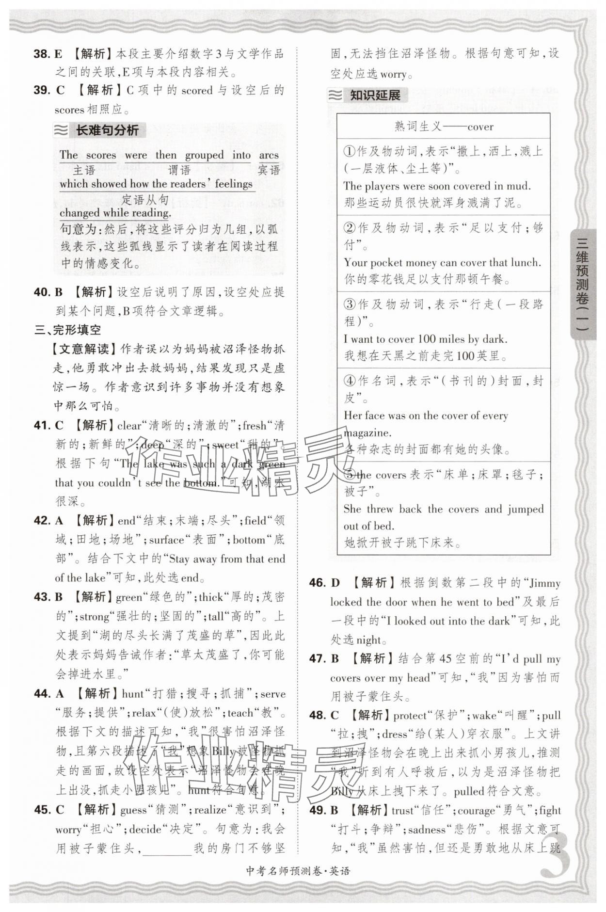 2025年王朝霞中考名師預(yù)測(cè)卷英語河南專版 第3頁