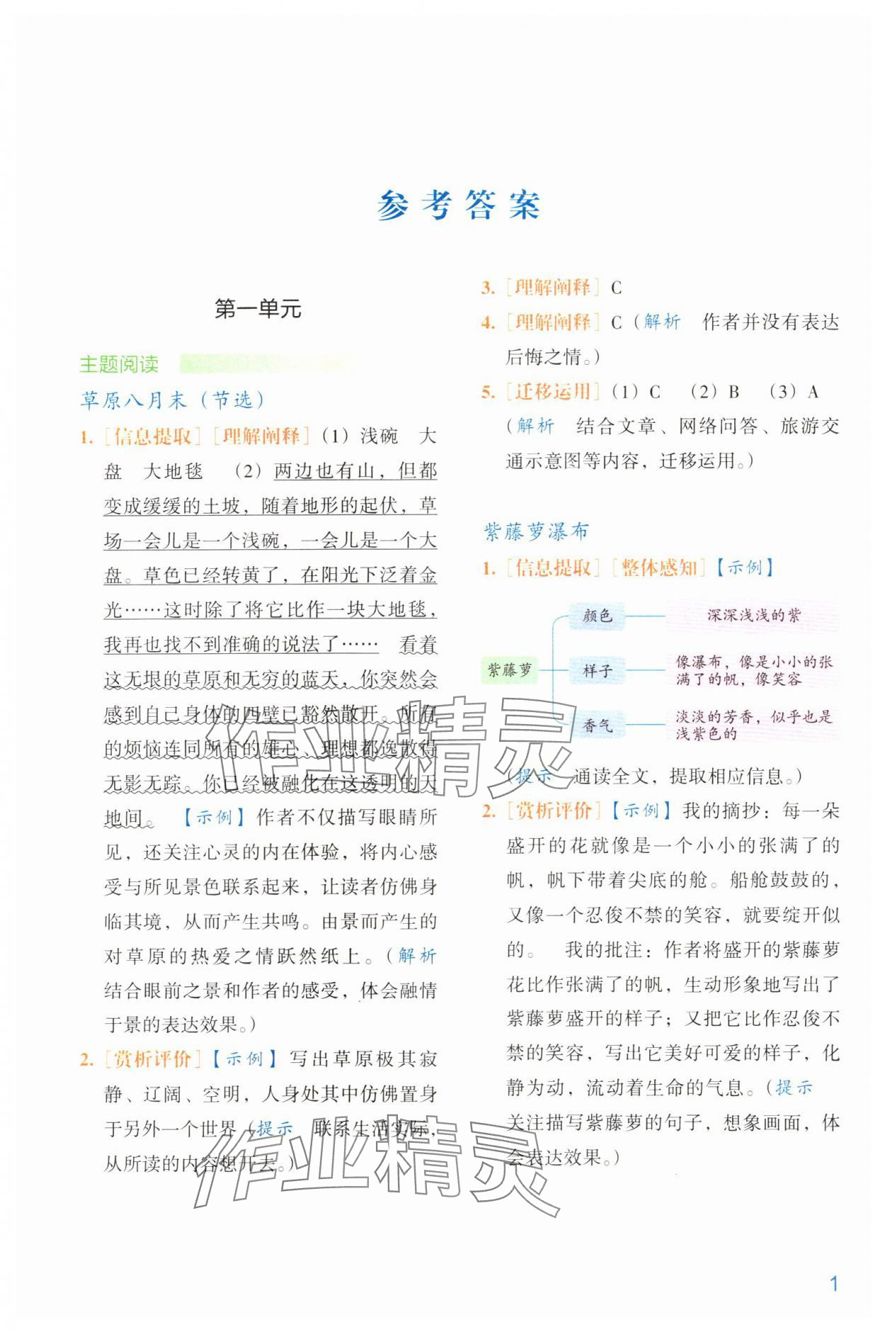 2023年閱讀能力自評(píng)手冊(cè)六年級(jí)語(yǔ)文上冊(cè)人教版 參考答案第1頁(yè)