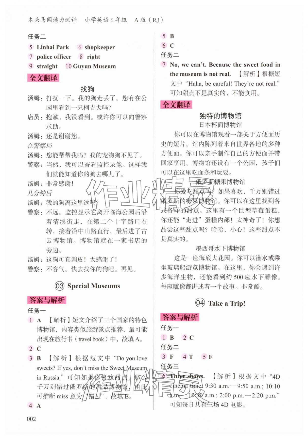 2025年木頭馬閱讀力測評六年級英語上冊人教版浙江專版 第2頁