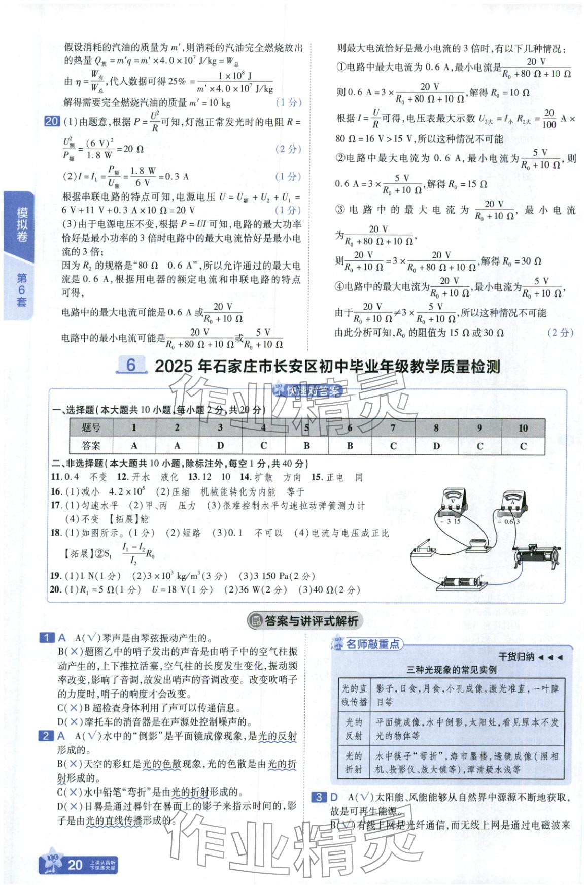 2026年金考卷中考45套匯編物理河北專版&nbsp;第19頁