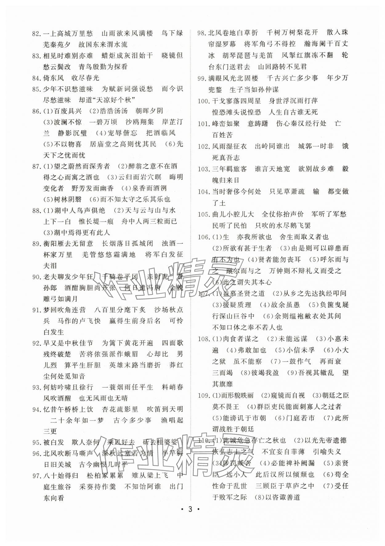 2025年湖北新中考備考與指導(dǎo)語文 第3頁