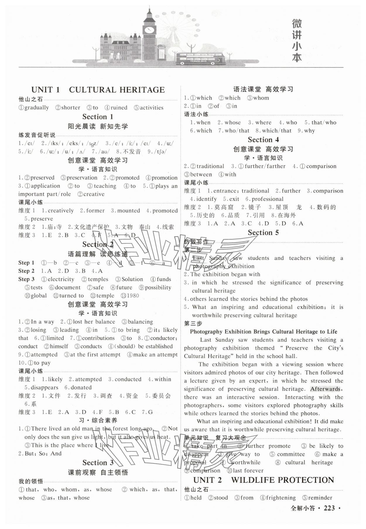 2025年贏在微點高中英語必修第二冊人教版 參考答案第1頁