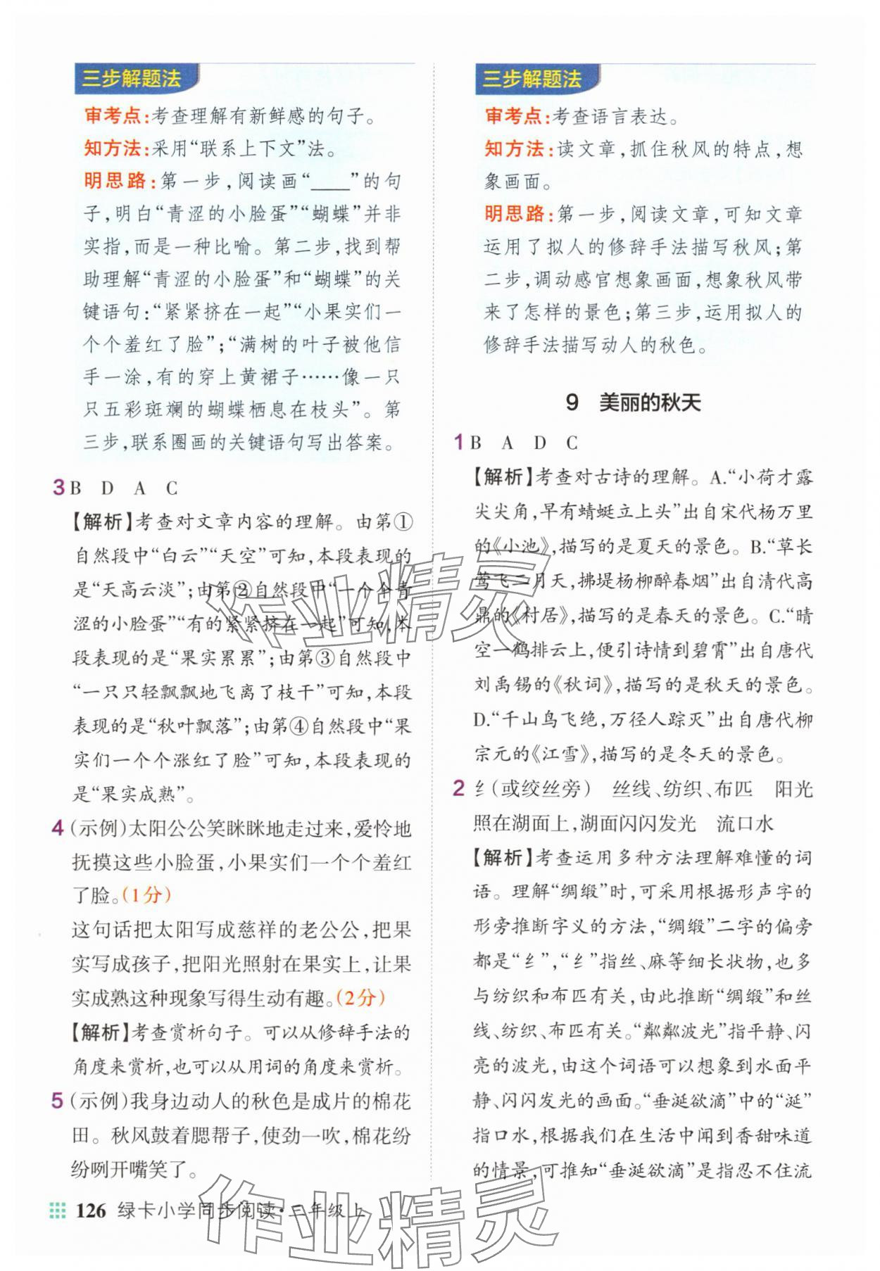 2025年绿卡小学同步阅读三年级语文上册人教版&nbsp;第4页