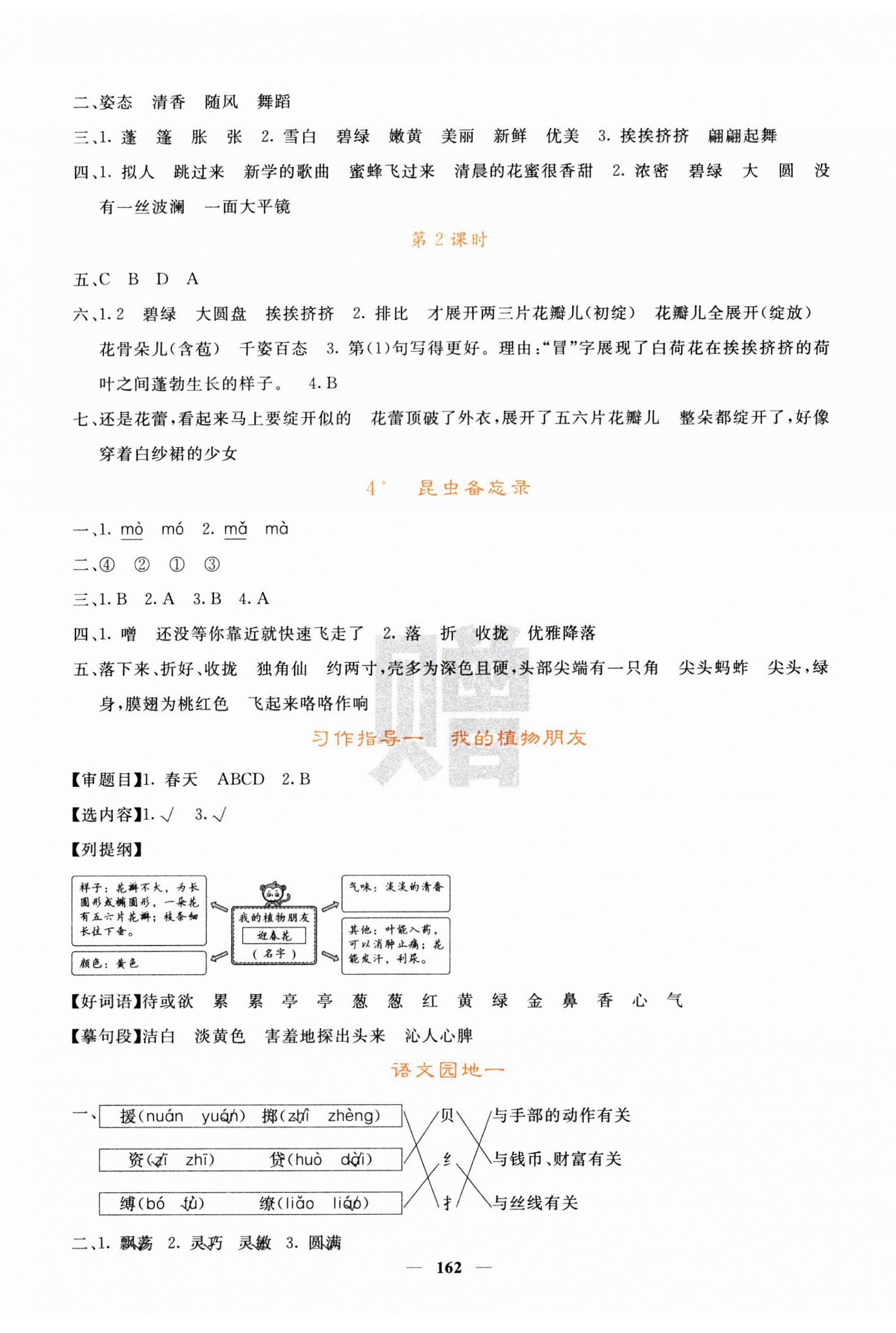 2025年课堂点睛三年级语文下册人教版湖北专版 第2页