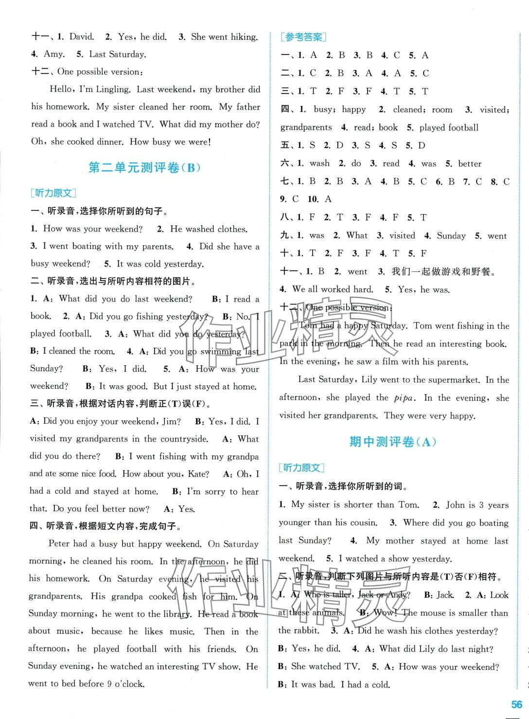 2024年通城學(xué)典全程測評卷六年級英語下冊PEP版 第3頁