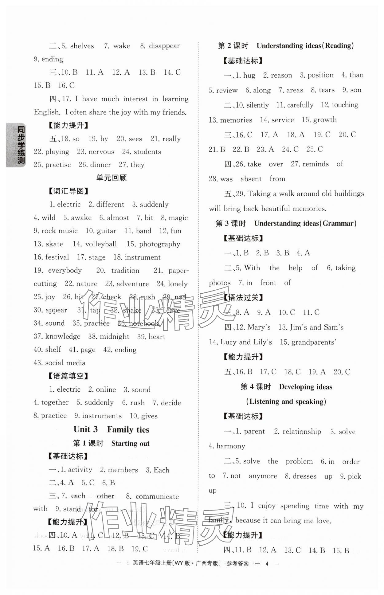 2024年全效學(xué)習(xí)同步學(xué)練測(cè)七年級(jí)英語(yǔ)上冊(cè)外研版廣西專(zhuān)版 第4頁(yè)