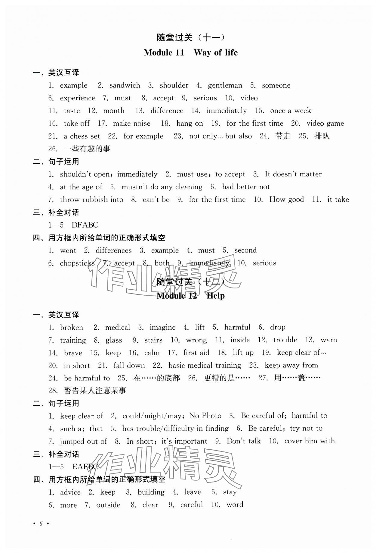 2023年學情點評四川教育出版社八年級英語上冊外研版 第6頁