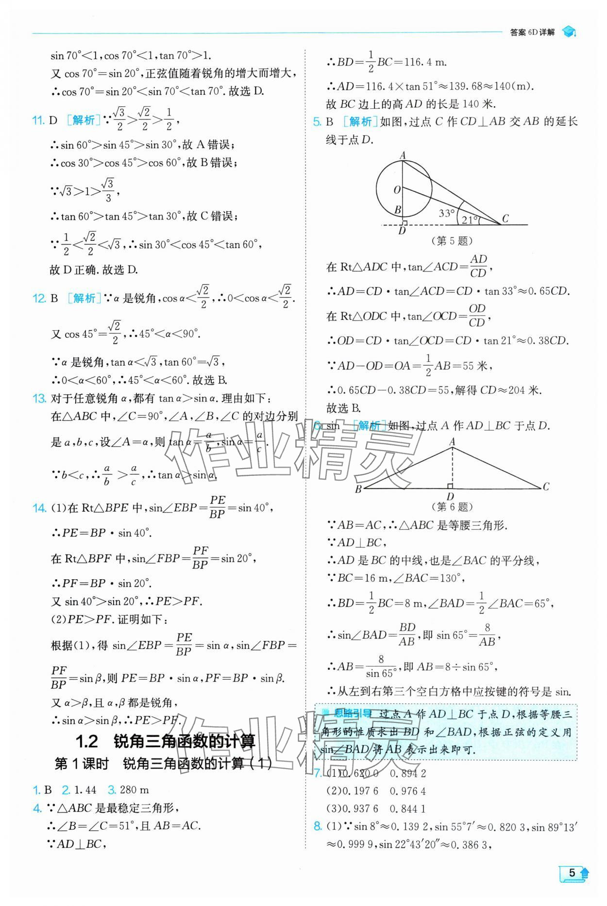 2025年实验班提优训练九年级数学下册浙教版 参考答案第5页