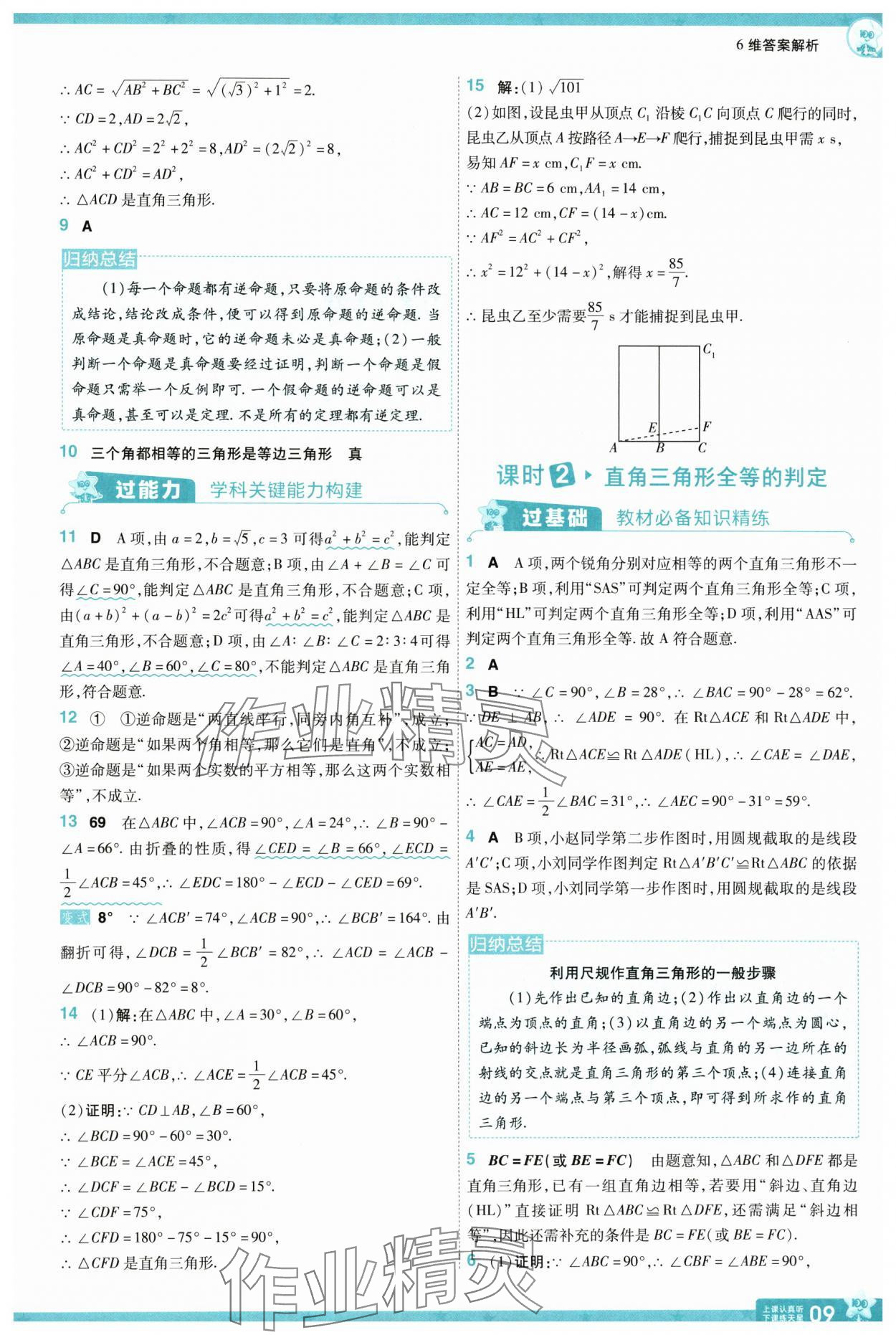 2025年一遍過(guò)八年級(jí)數(shù)學(xué)下冊(cè)北師大版 參考答案第9頁(yè)