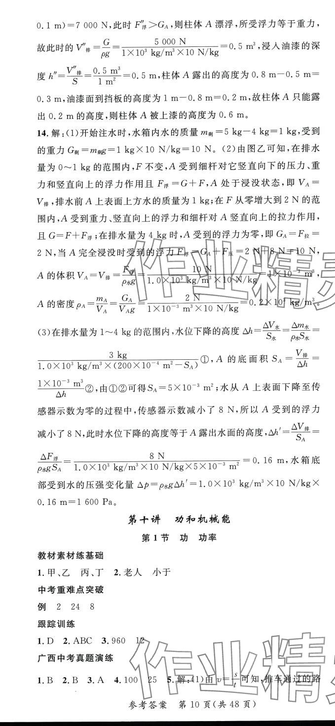 2024年鴻鵠志中考王物理中考廣西專版 第10頁(yè)