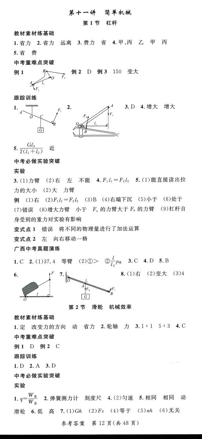 2024年鴻鵠志中考王物理中考廣西專版 第12頁(yè)