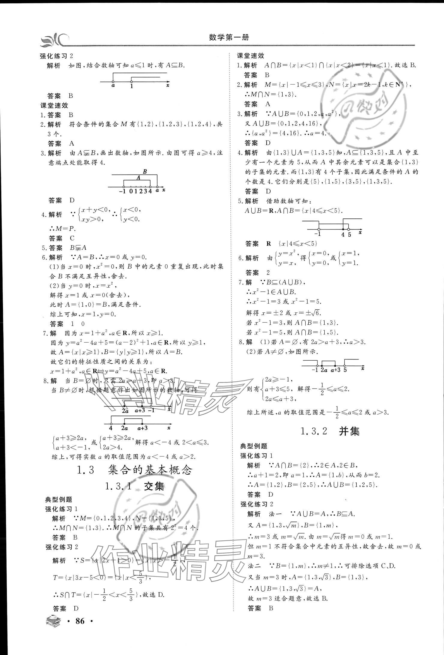 2023年金榜题名中职基础模块数学上册 参考答案第2页