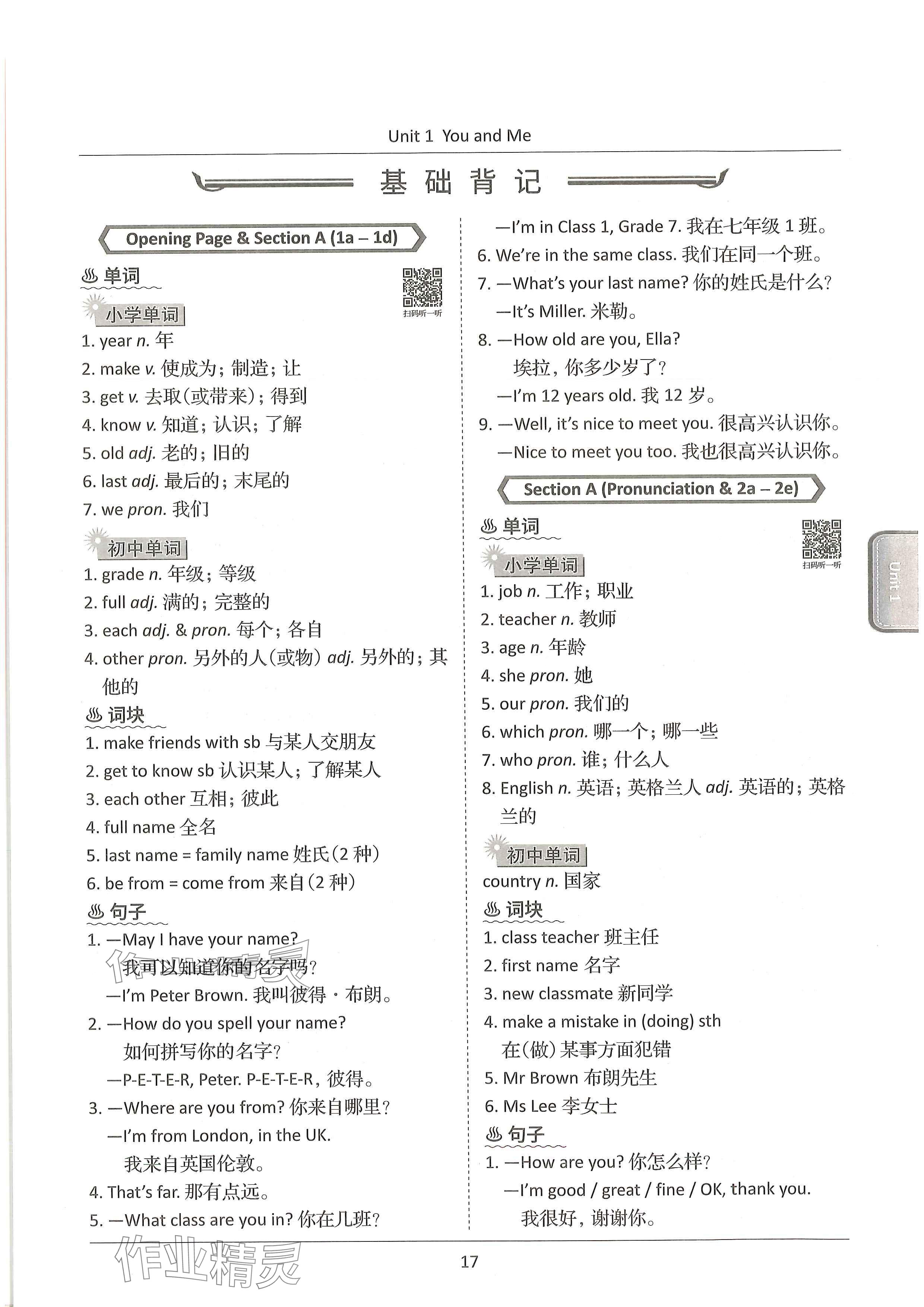 2024年新视界单元复习七年级英语上册人教版&nbsp;参考答案第17页