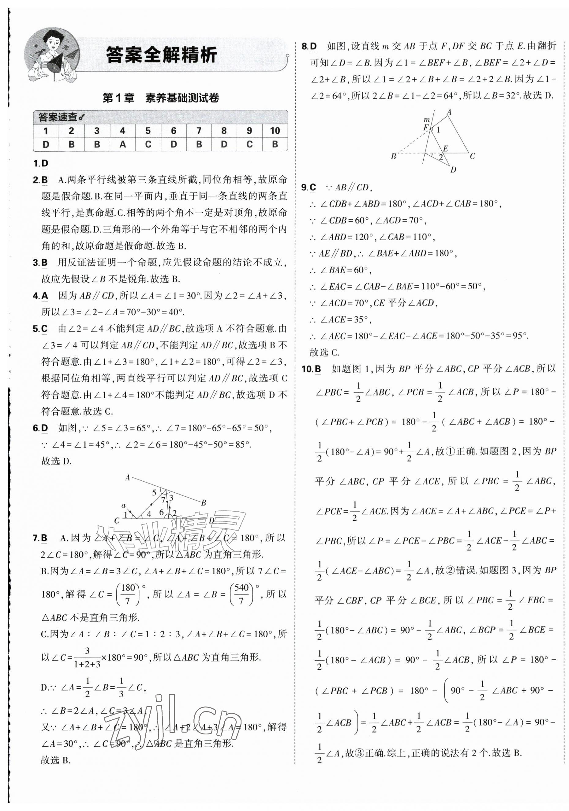 2026年5年中考3年模拟初中试卷八年级数学上册青岛版&nbsp;第1页