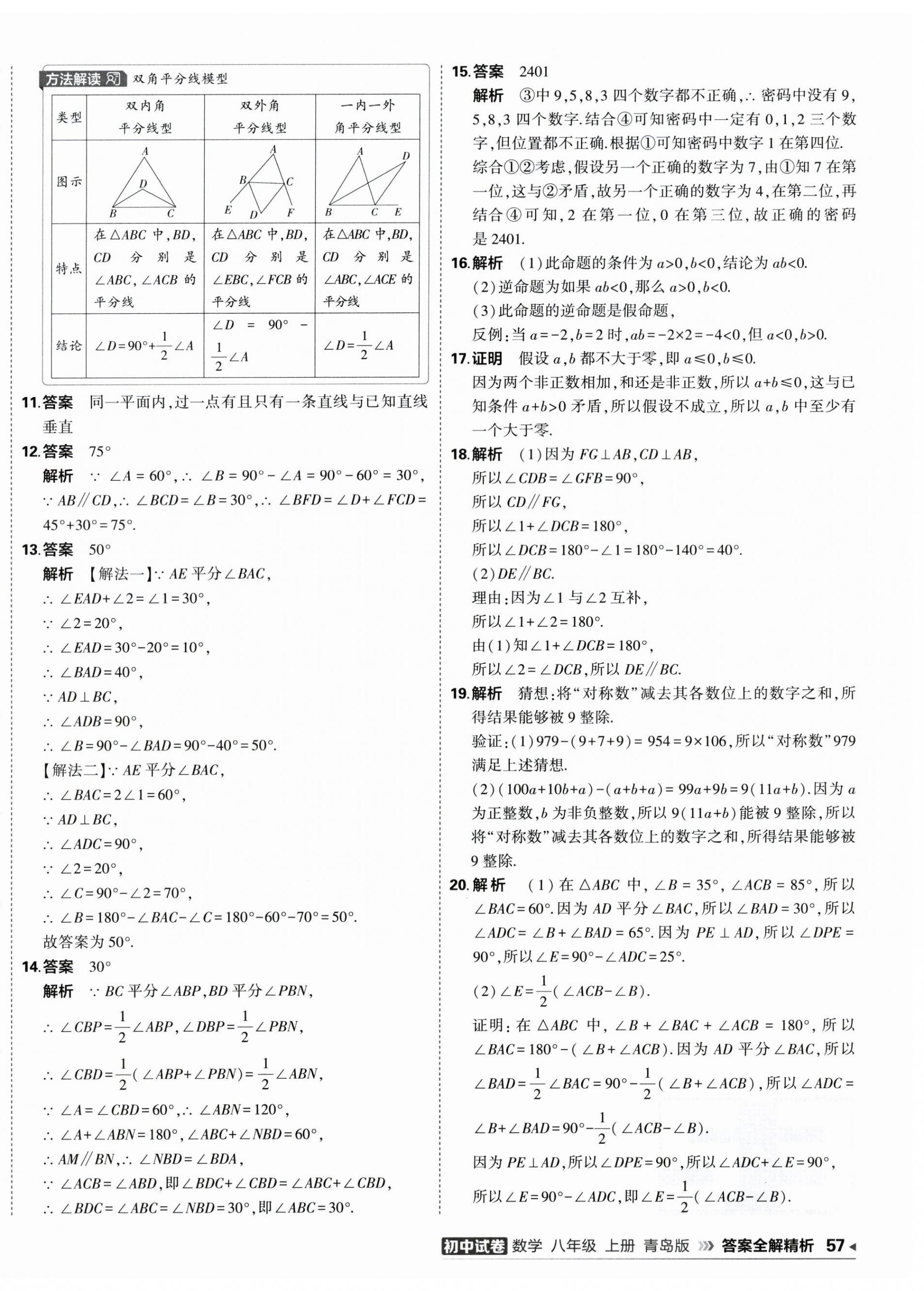 2026年5年中考3年模拟初中试卷八年级数学上册青岛版&nbsp;第2页