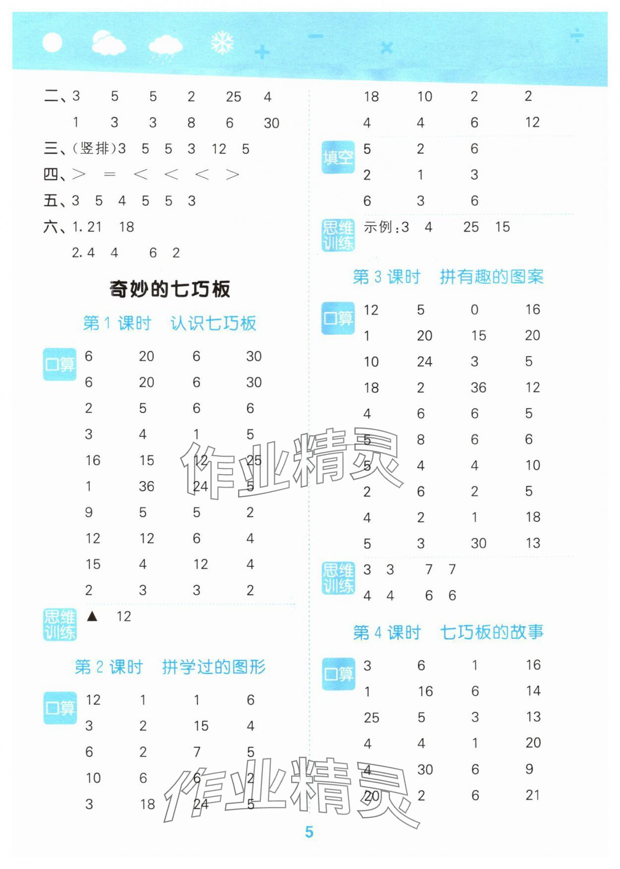 2025年口算大通关二年级数学上册苏教版&nbsp;参考答案第5页